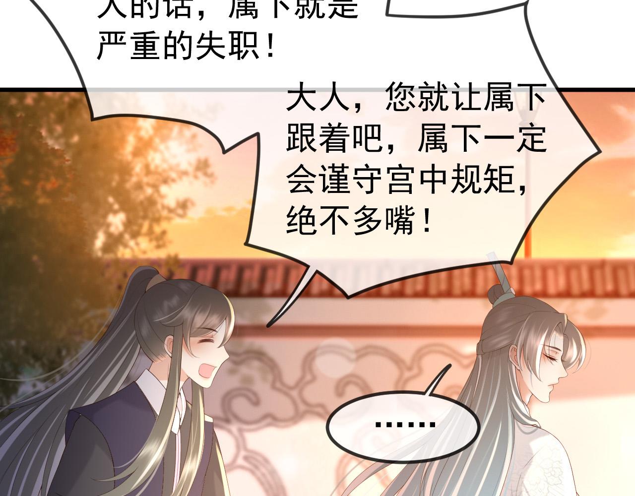 皇上，万万不可！韩漫全集-第33话 不会再有旁人打扰无删减无遮挡章节图片 