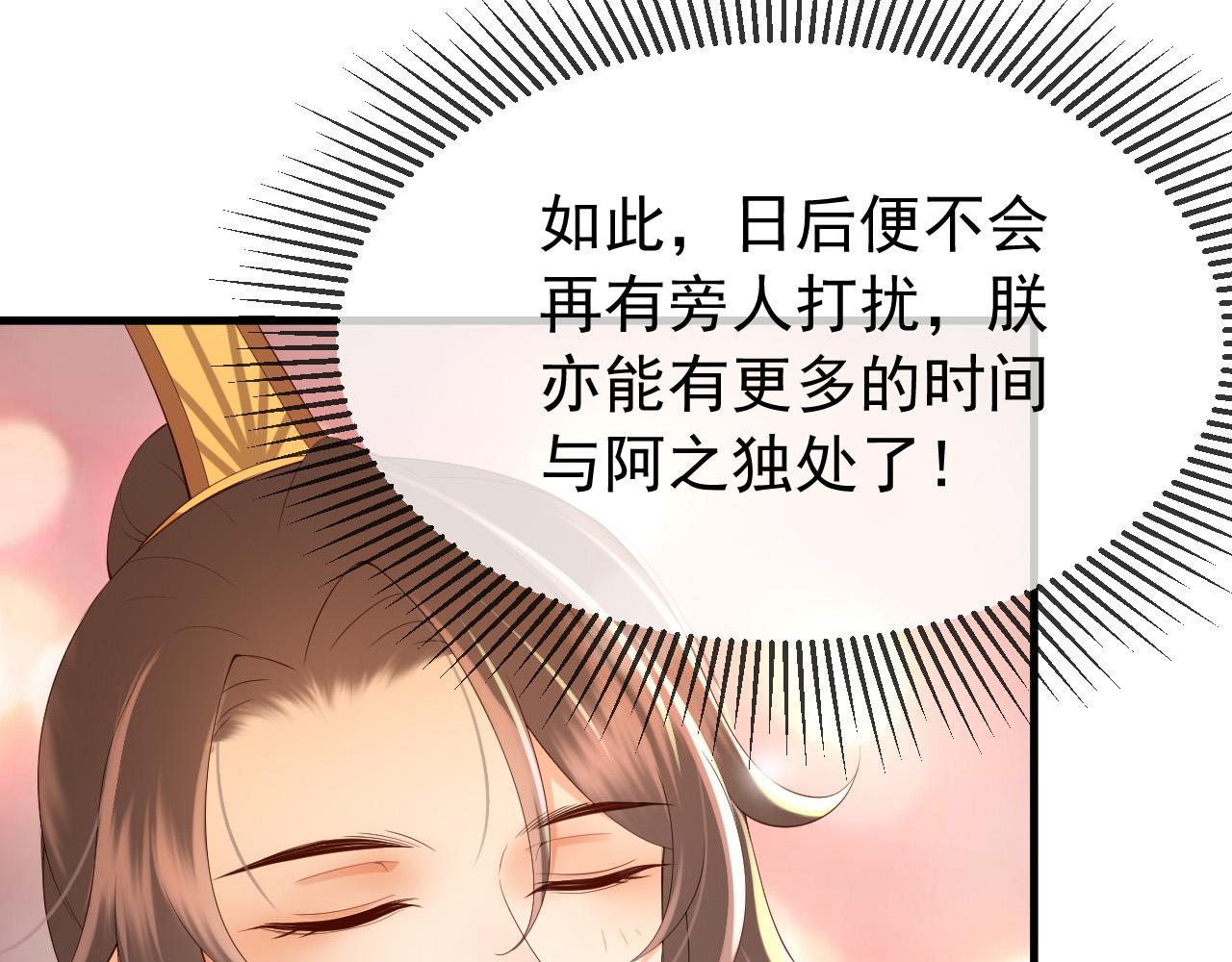 皇上，万万不可！韩漫全集-第33话 不会再有旁人打扰无删减无遮挡章节图片 