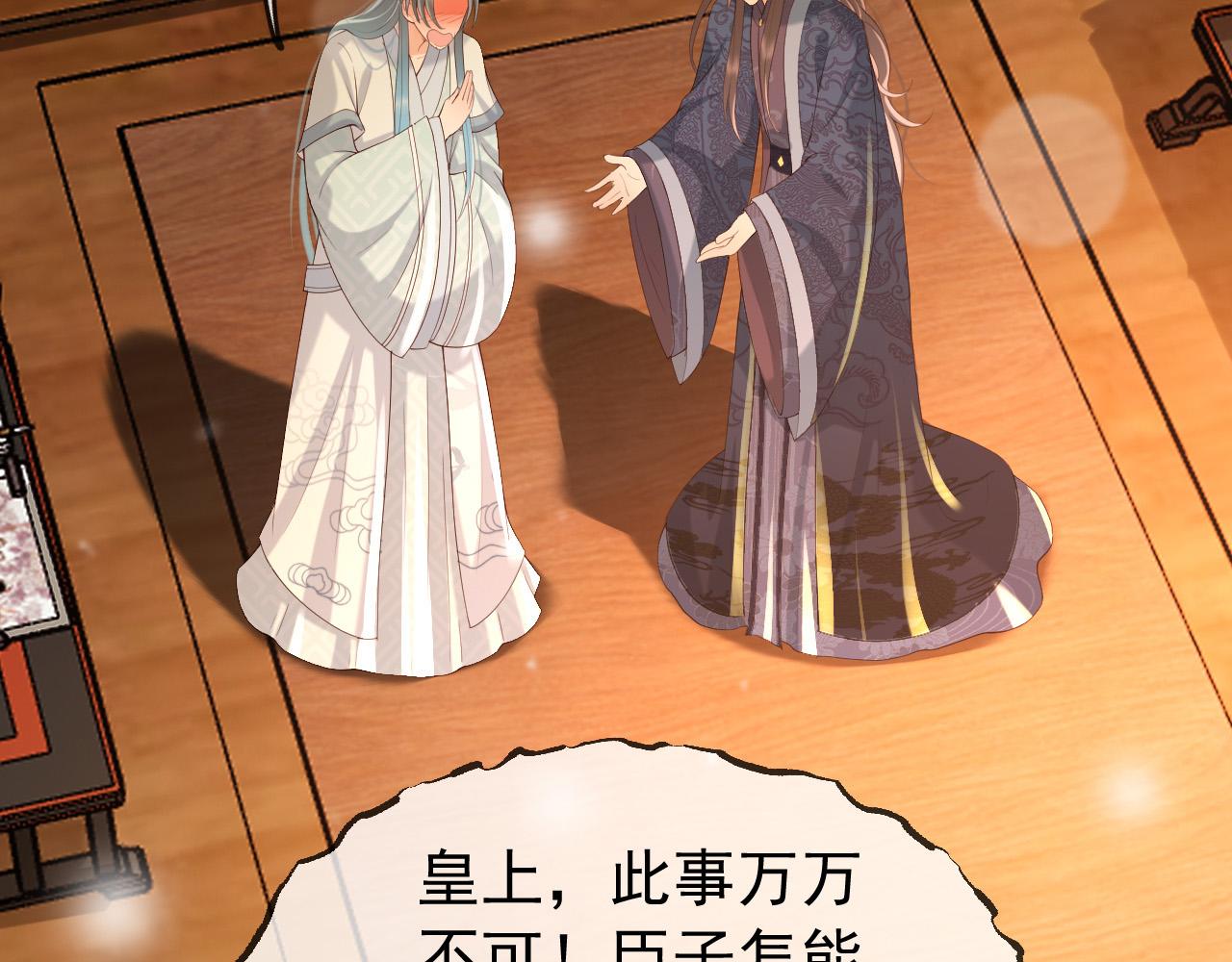 皇上，万万不可！韩漫全集-第33话 不会再有旁人打扰无删减无遮挡章节图片 
