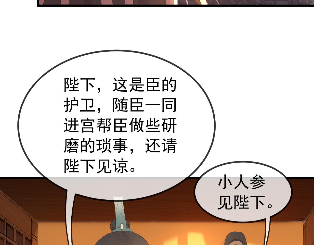 皇上，万万不可！韩漫全集-第33话 不会再有旁人打扰无删减无遮挡章节图片 