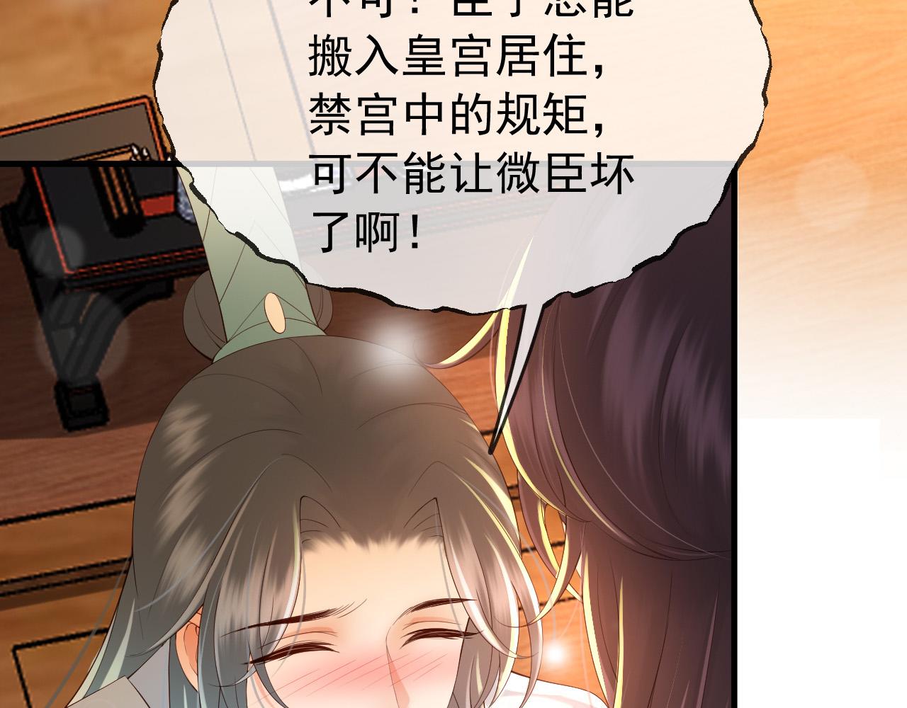 皇上，万万不可！韩漫全集-第33话 不会再有旁人打扰无删减无遮挡章节图片 