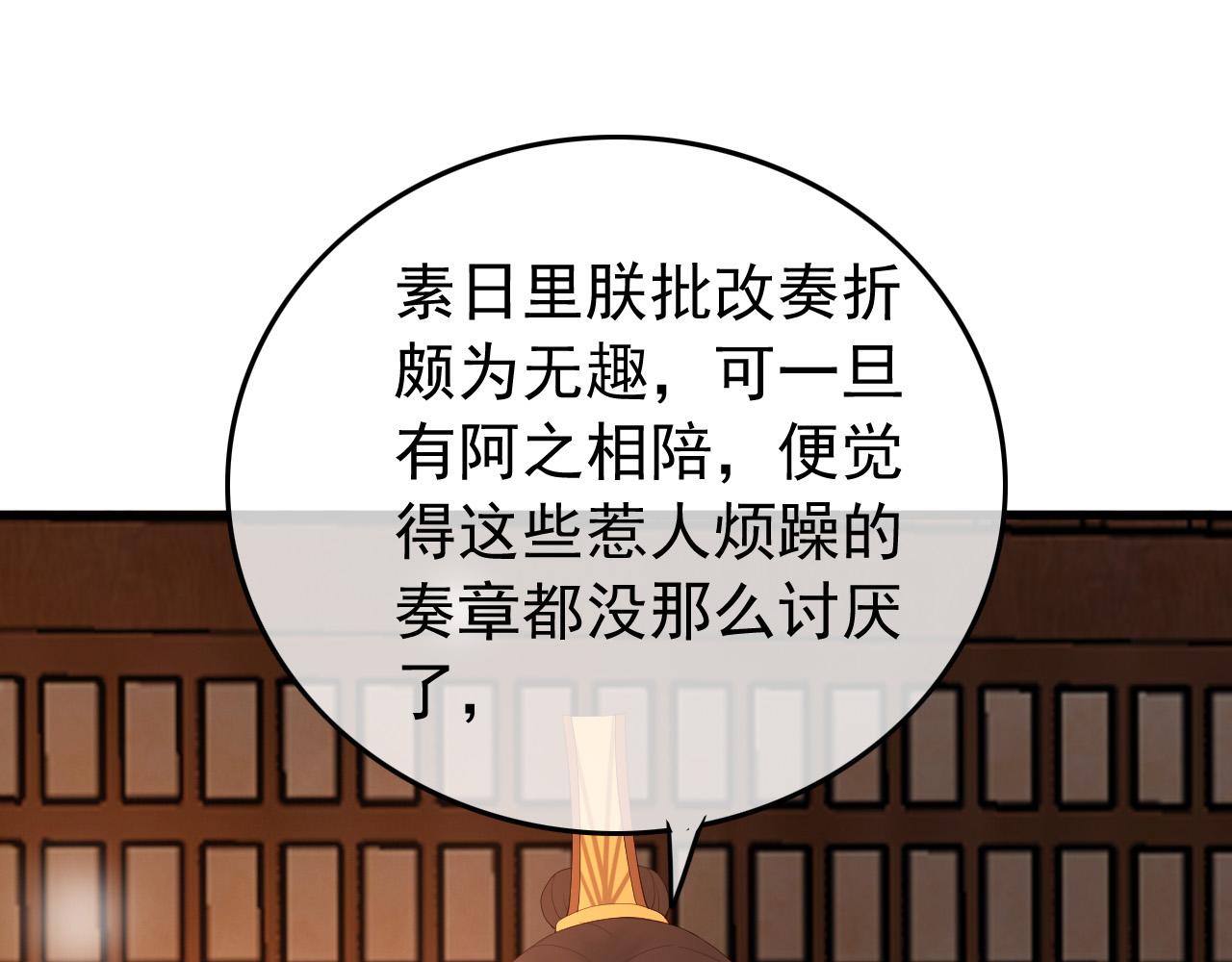 皇上，万万不可！韩漫全集-第34话 你是不是吃醋了无删减无遮挡章节图片 