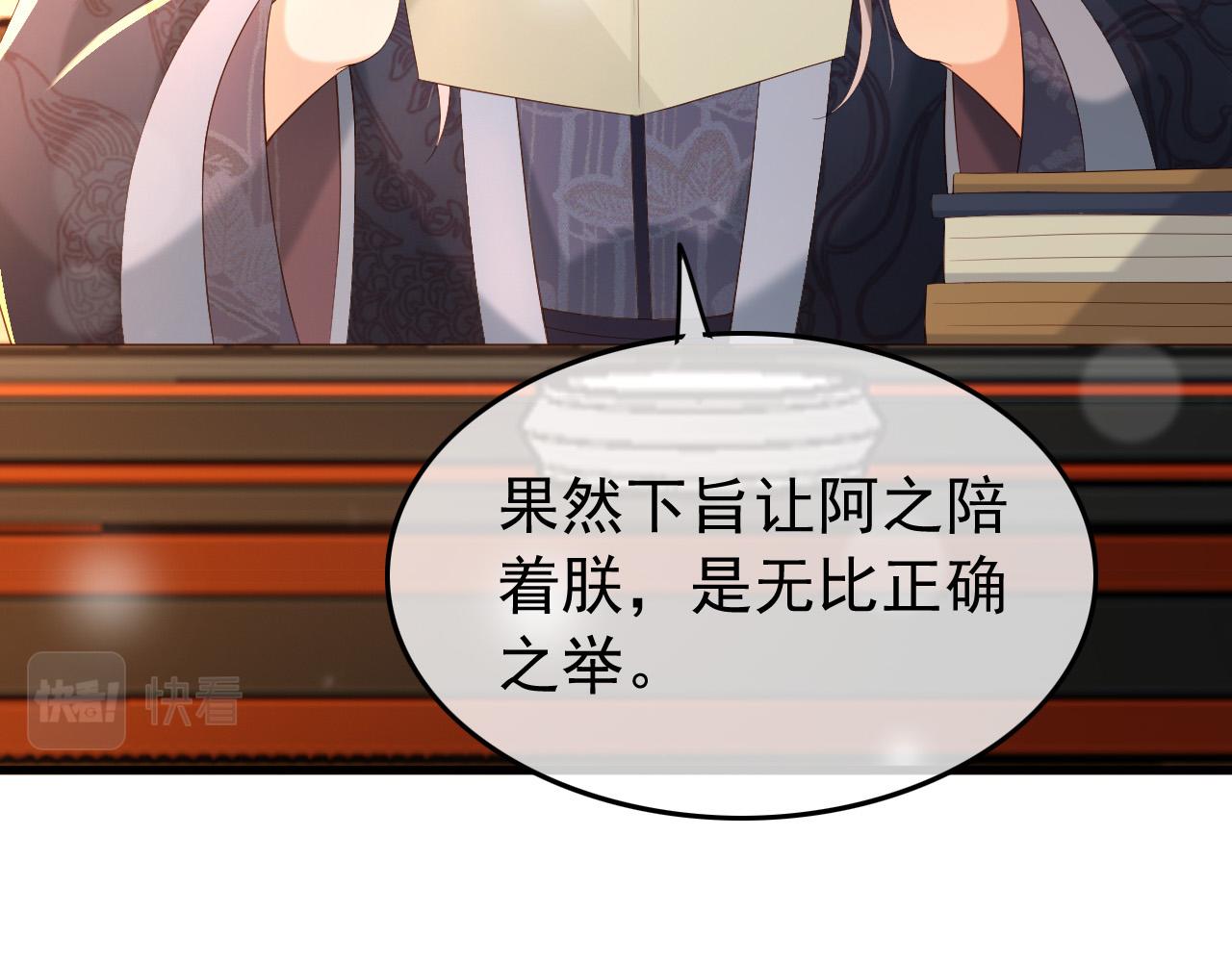 皇上，万万不可！韩漫全集-第34话 你是不是吃醋了无删减无遮挡章节图片 