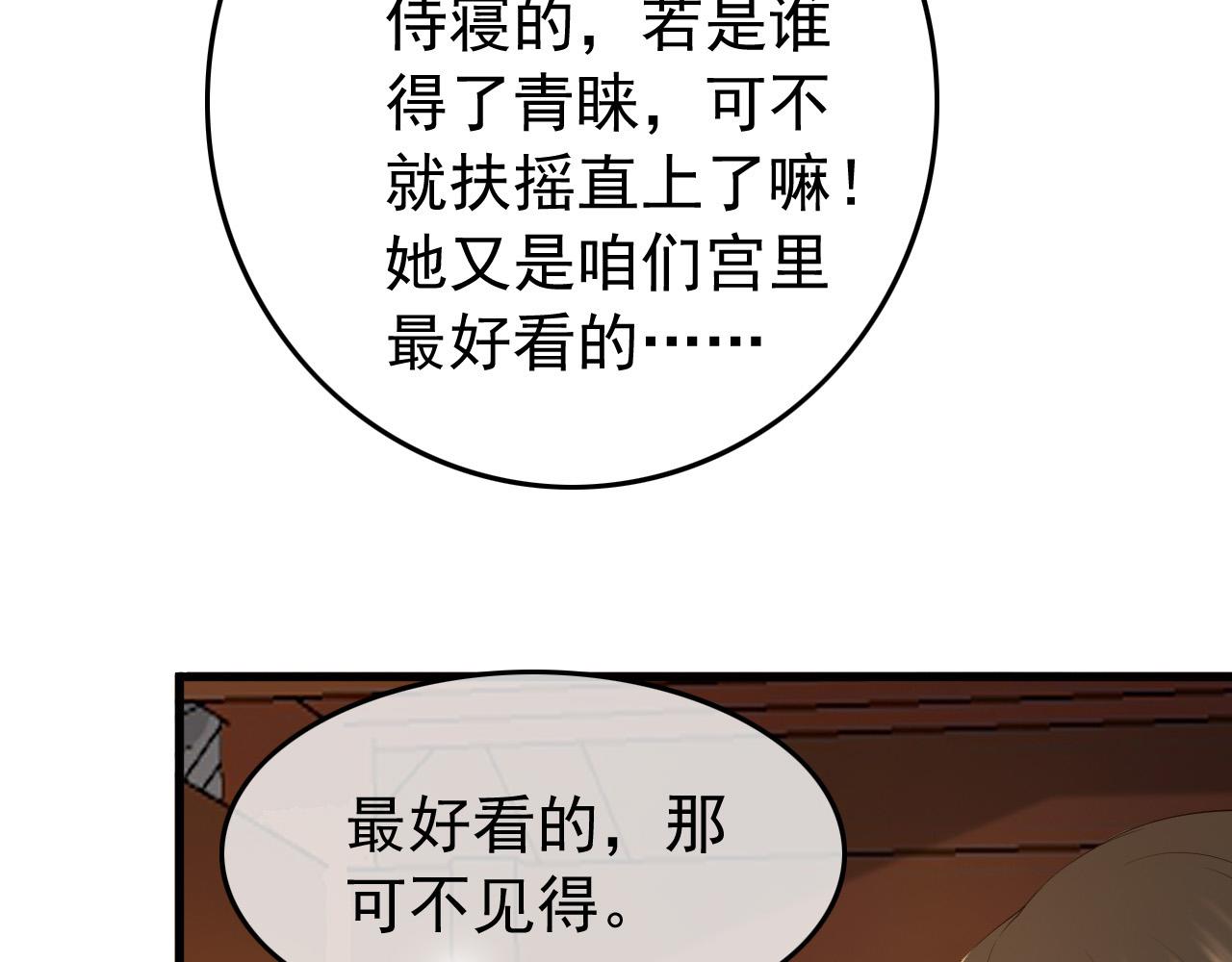 皇上，万万不可！韩漫全集-第34话 你是不是吃醋了无删减无遮挡章节图片 