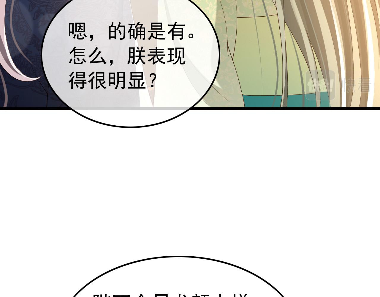 皇上，万万不可！韩漫全集-第34话 你是不是吃醋了无删减无遮挡章节图片 