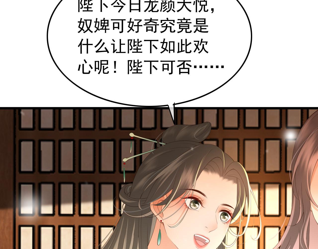 皇上，万万不可！韩漫全集-第34话 你是不是吃醋了无删减无遮挡章节图片 