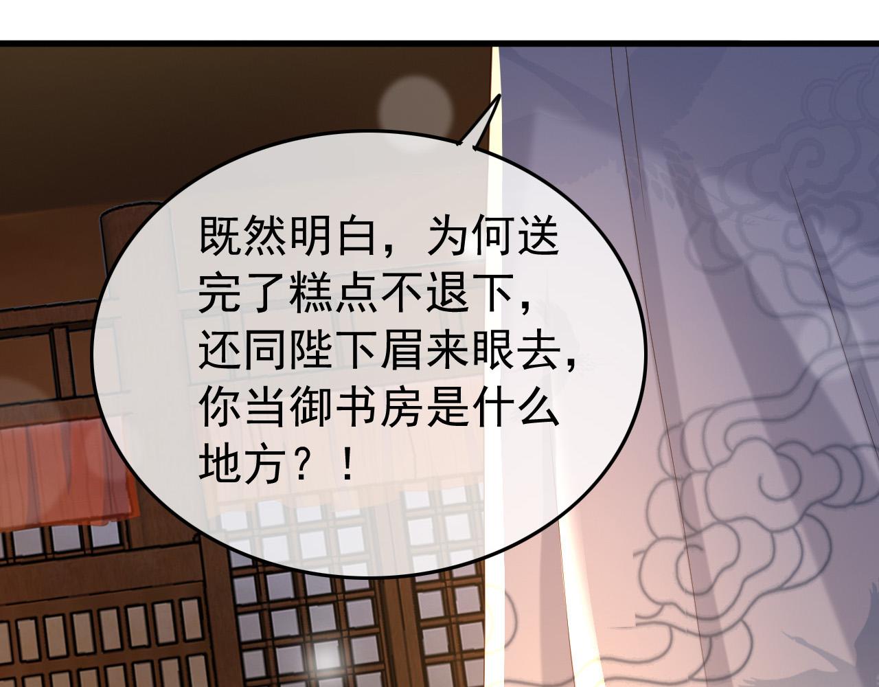 皇上，万万不可！韩漫全集-第34话 你是不是吃醋了无删减无遮挡章节图片 