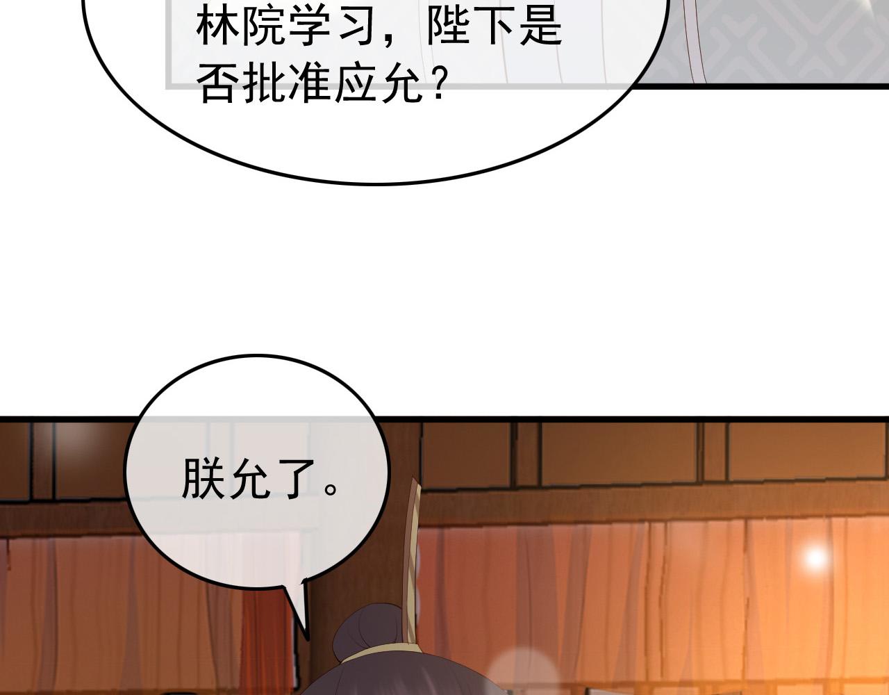 皇上，万万不可！韩漫全集-第34话 你是不是吃醋了无删减无遮挡章节图片 
