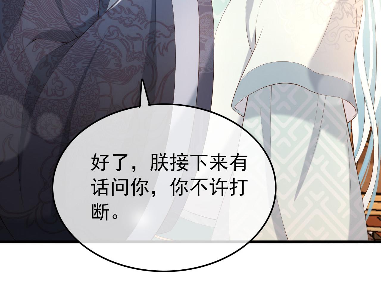 皇上，万万不可！韩漫全集-第34话 你是不是吃醋了无删减无遮挡章节图片 