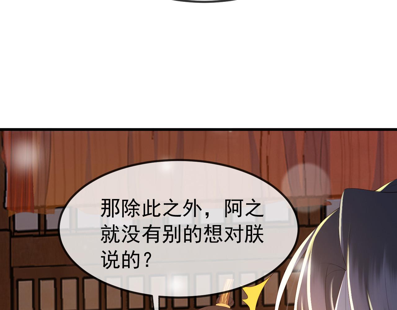 皇上，万万不可！韩漫全集-第35话 朕的阿之真可爱无删减无遮挡章节图片 