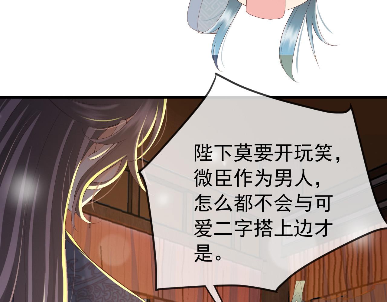 皇上，万万不可！韩漫全集-第35话 朕的阿之真可爱无删减无遮挡章节图片 