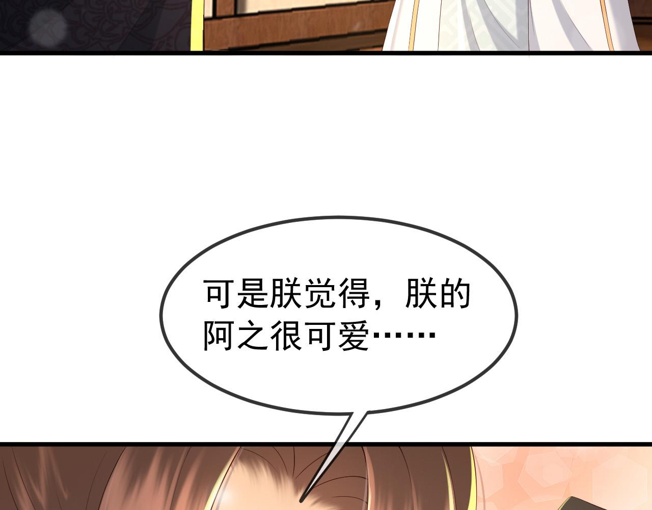 皇上，万万不可！韩漫全集-第35话 朕的阿之真可爱无删减无遮挡章节图片 