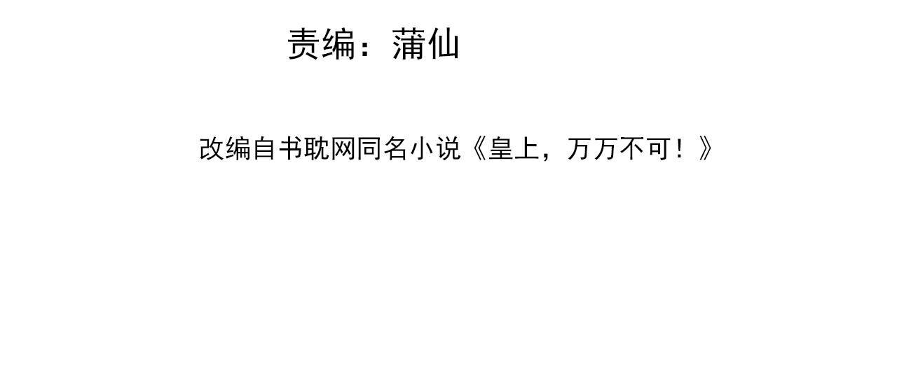 皇上，万万不可！韩漫全集-第35话 朕的阿之真可爱无删减无遮挡章节图片 