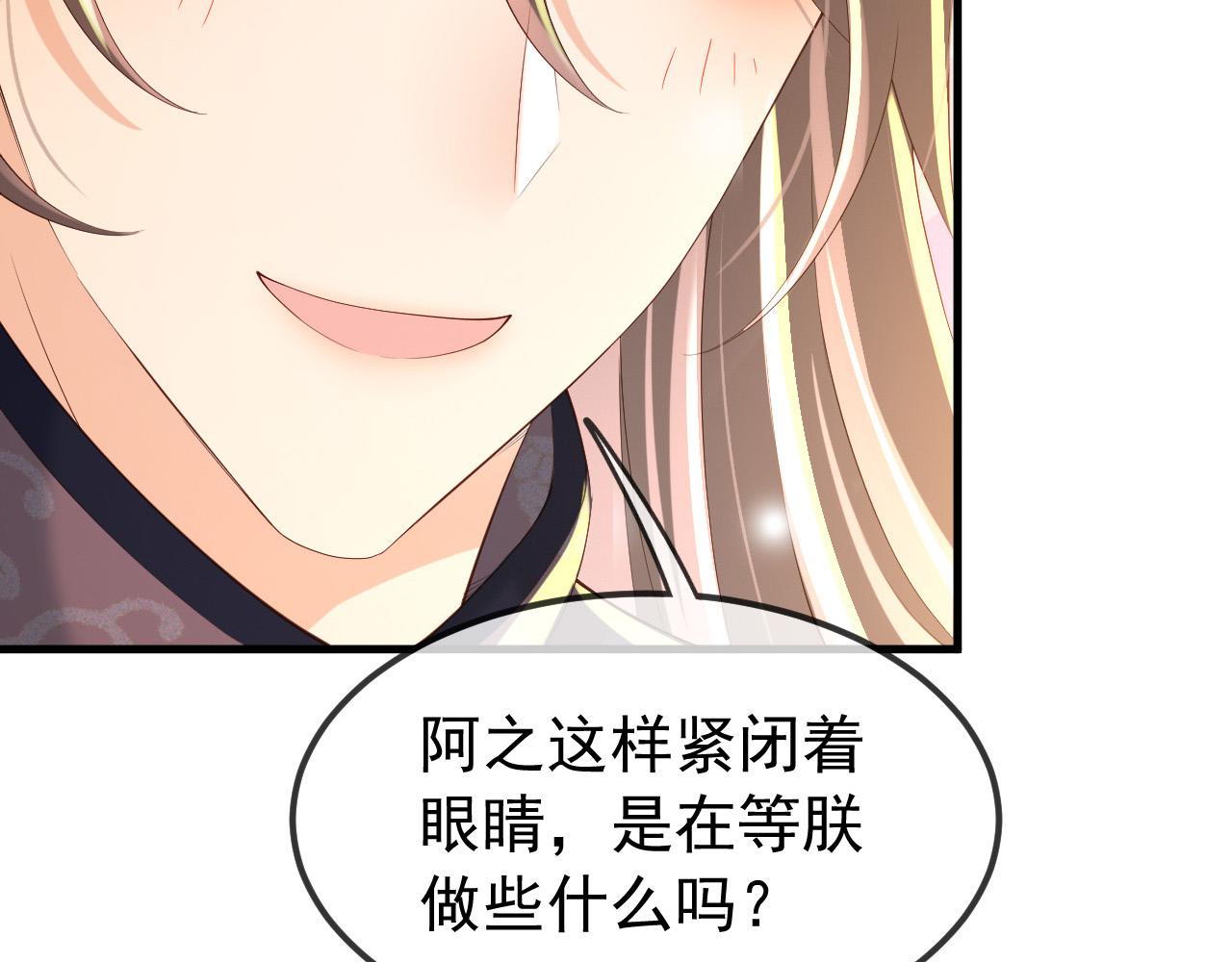 皇上，万万不可！韩漫全集-第35话 朕的阿之真可爱无删减无遮挡章节图片 
