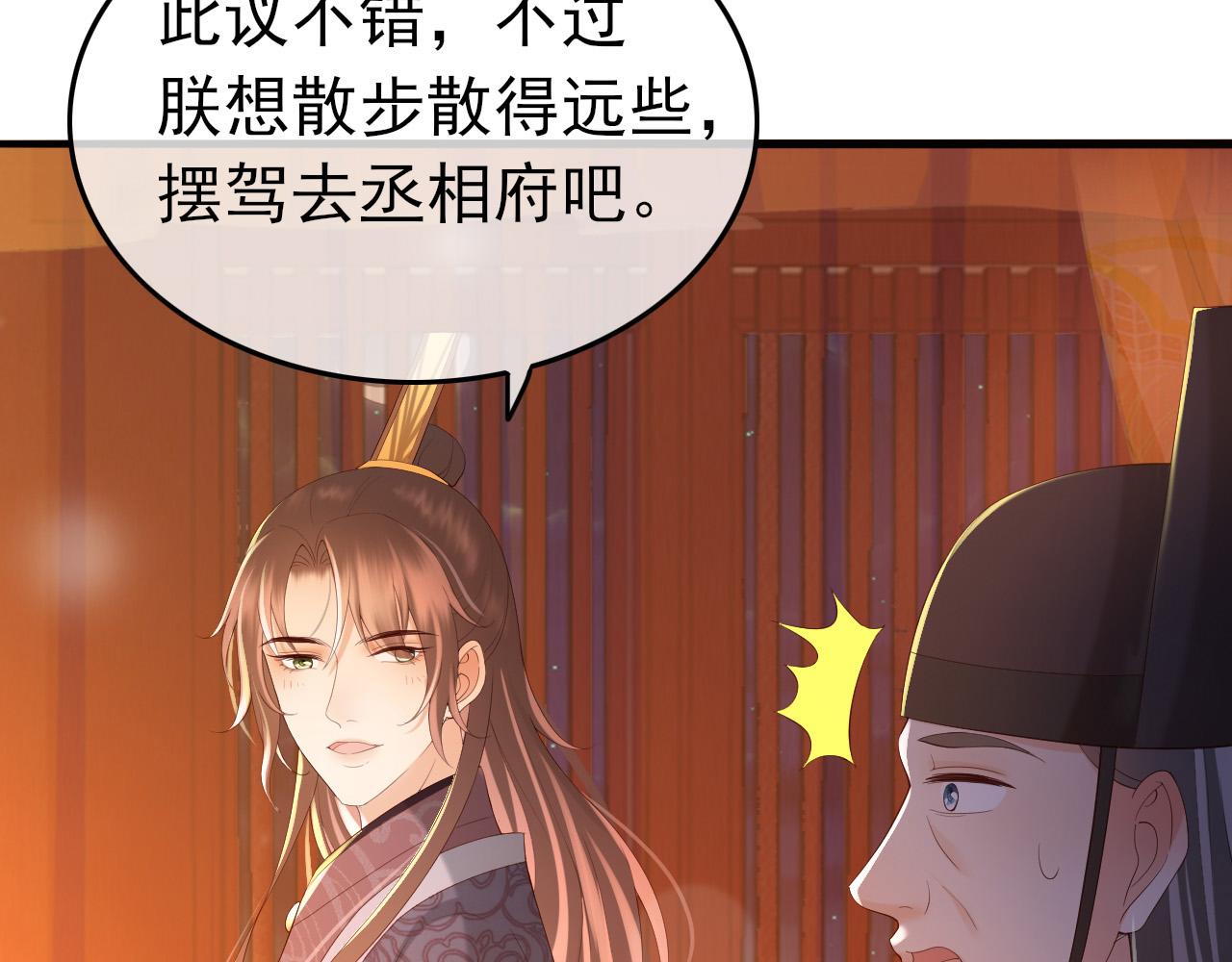 皇上，万万不可！韩漫全集-第36话 原丞相的珍藏无删减无遮挡章节图片 