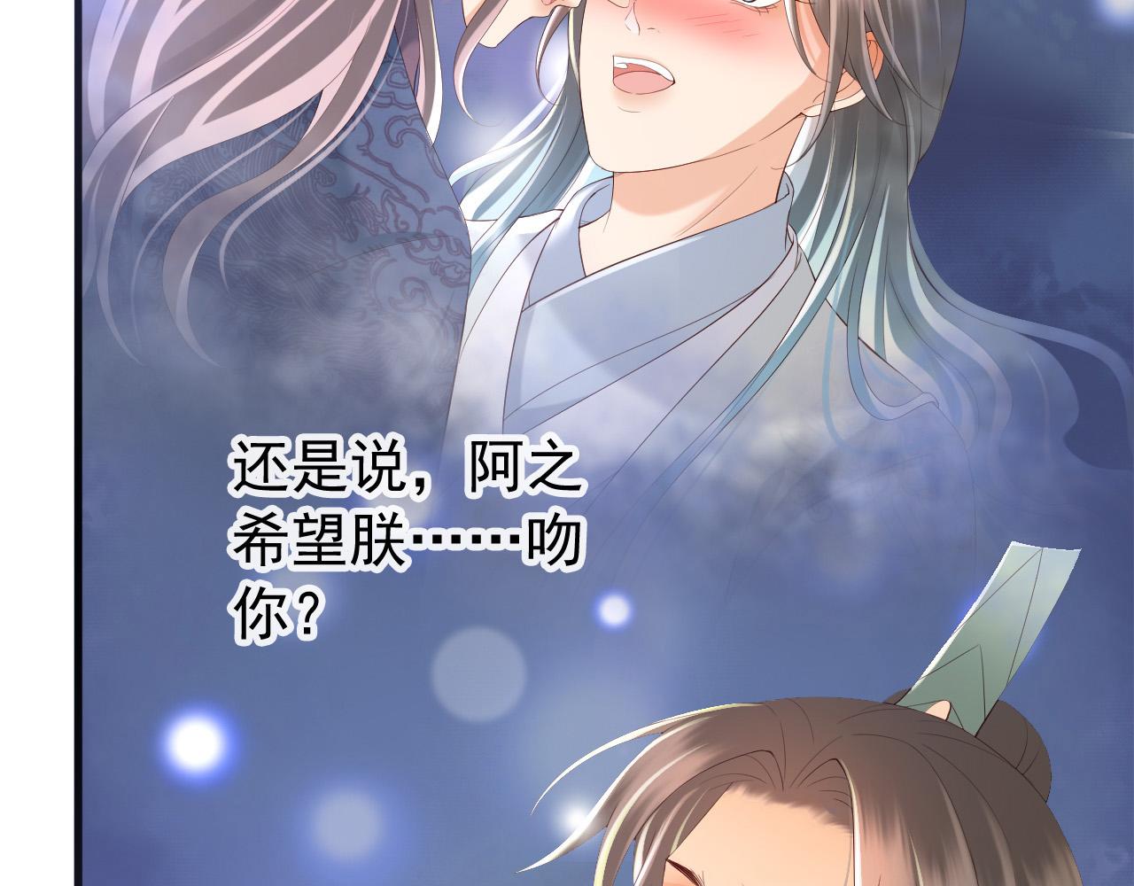 皇上，万万不可！韩漫全集-第36话 原丞相的珍藏无删减无遮挡章节图片 
