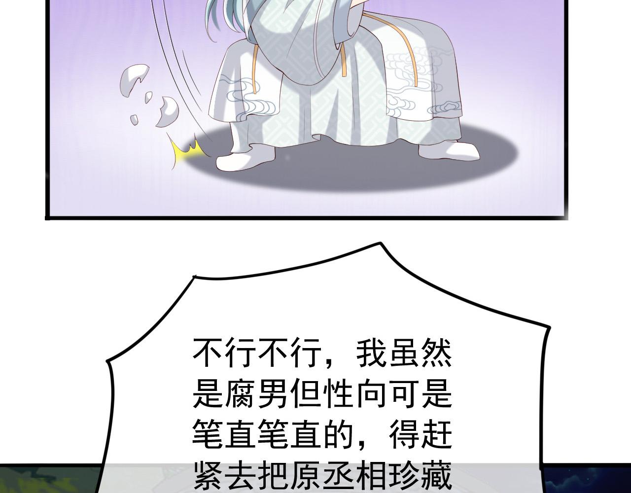 皇上，万万不可！韩漫全集-第36话 原丞相的珍藏无删减无遮挡章节图片 