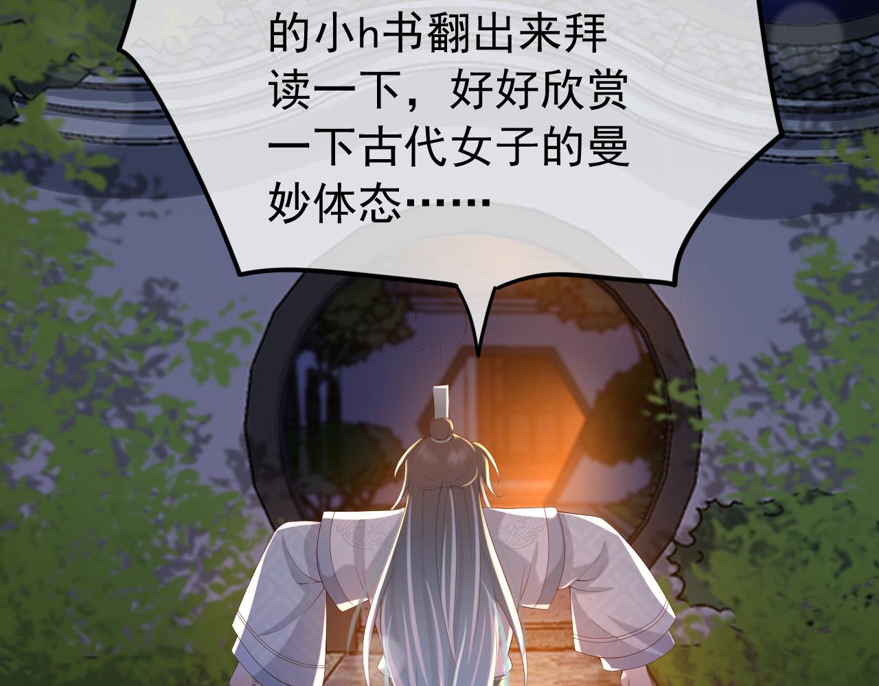 皇上，万万不可！韩漫全集-第36话 原丞相的珍藏无删减无遮挡章节图片 