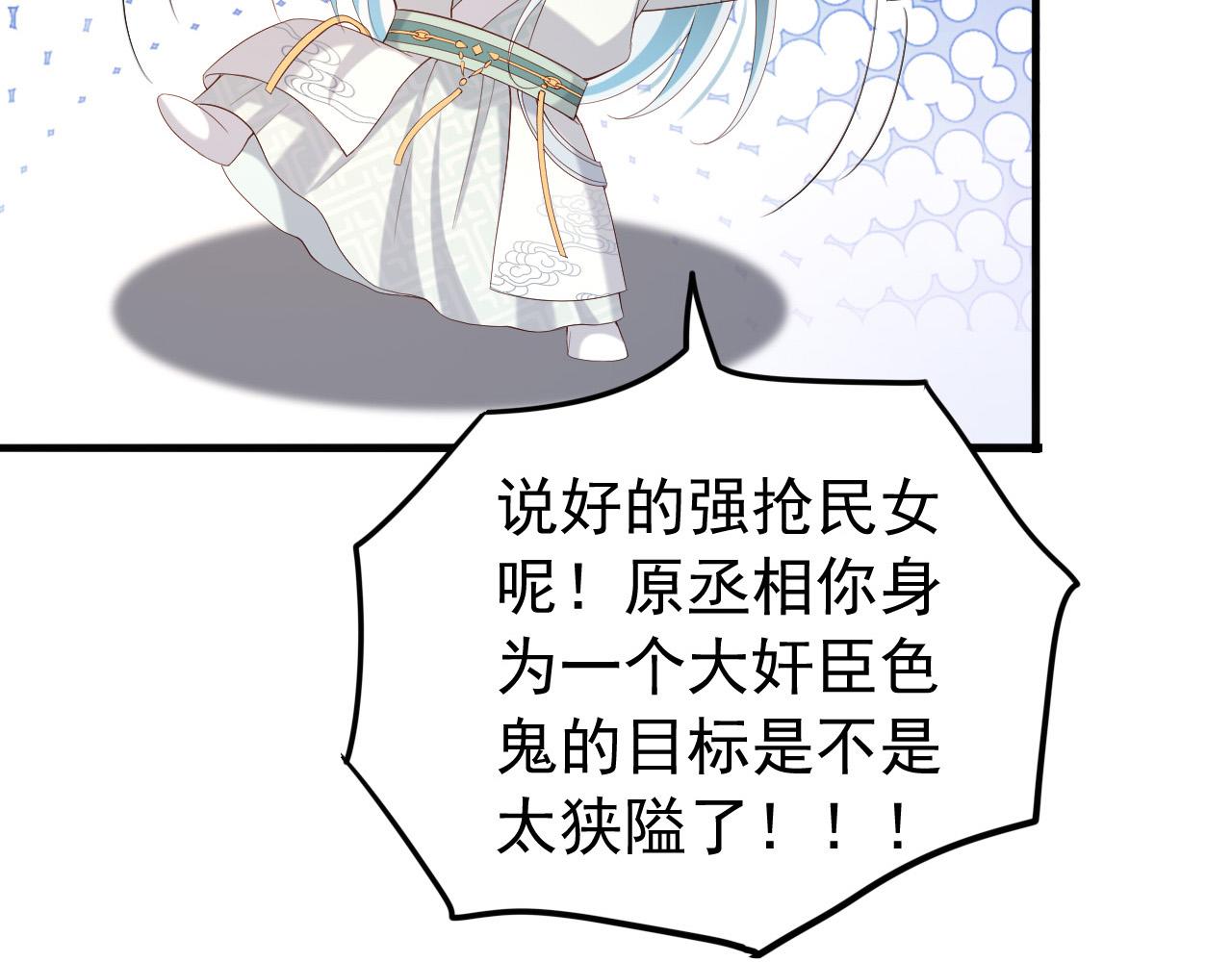 皇上，万万不可！韩漫全集-第36话 原丞相的珍藏无删减无遮挡章节图片 