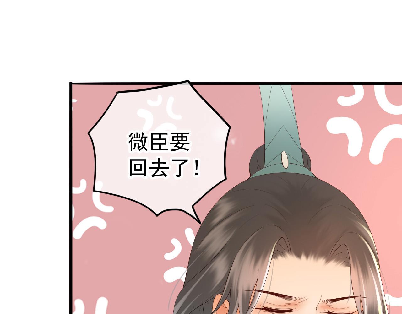 皇上，万万不可！韩漫全集-第36话 原丞相的珍藏无删减无遮挡章节图片 