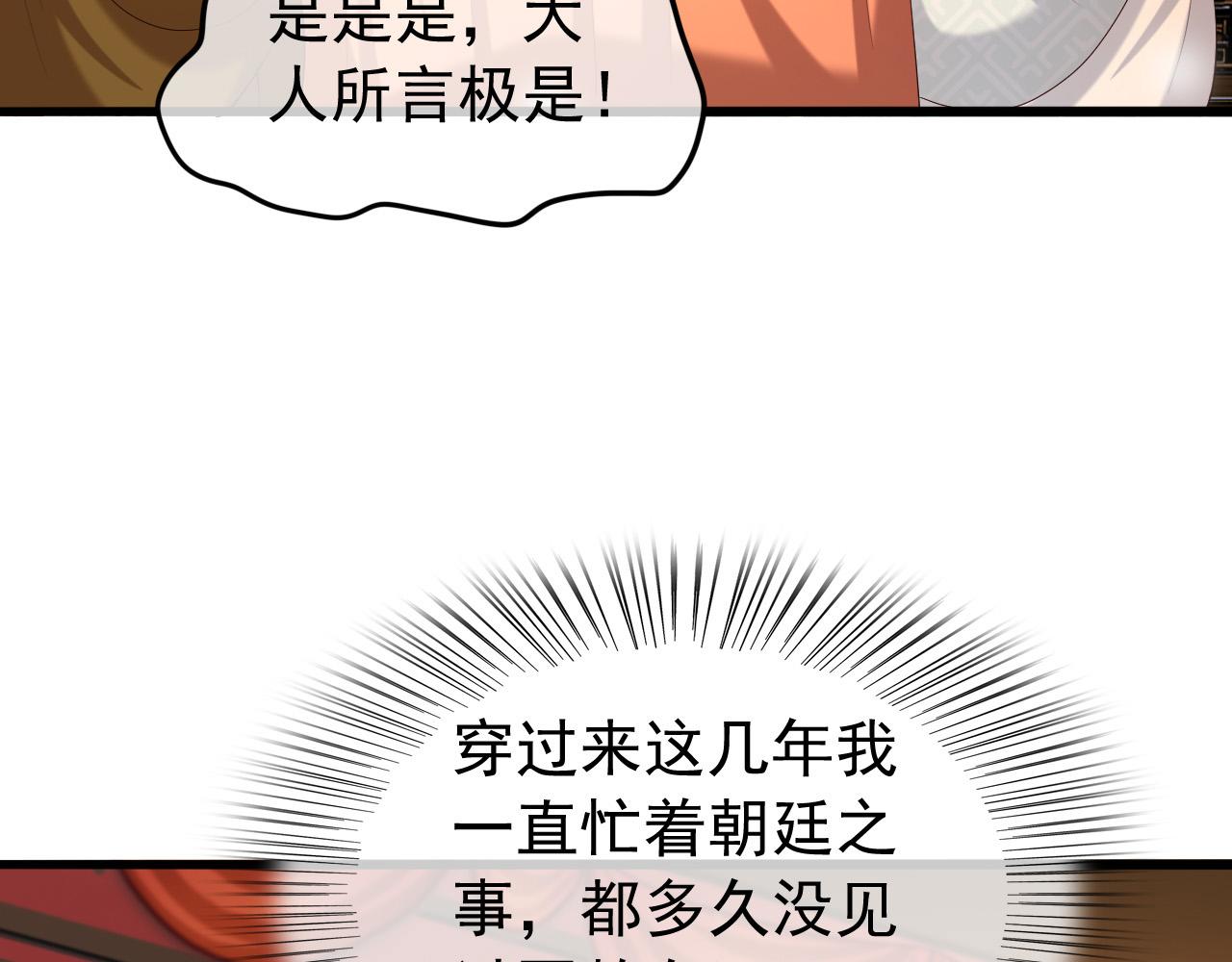 皇上，万万不可！韩漫全集-第38话 花魁竟然是……无删减无遮挡章节图片 