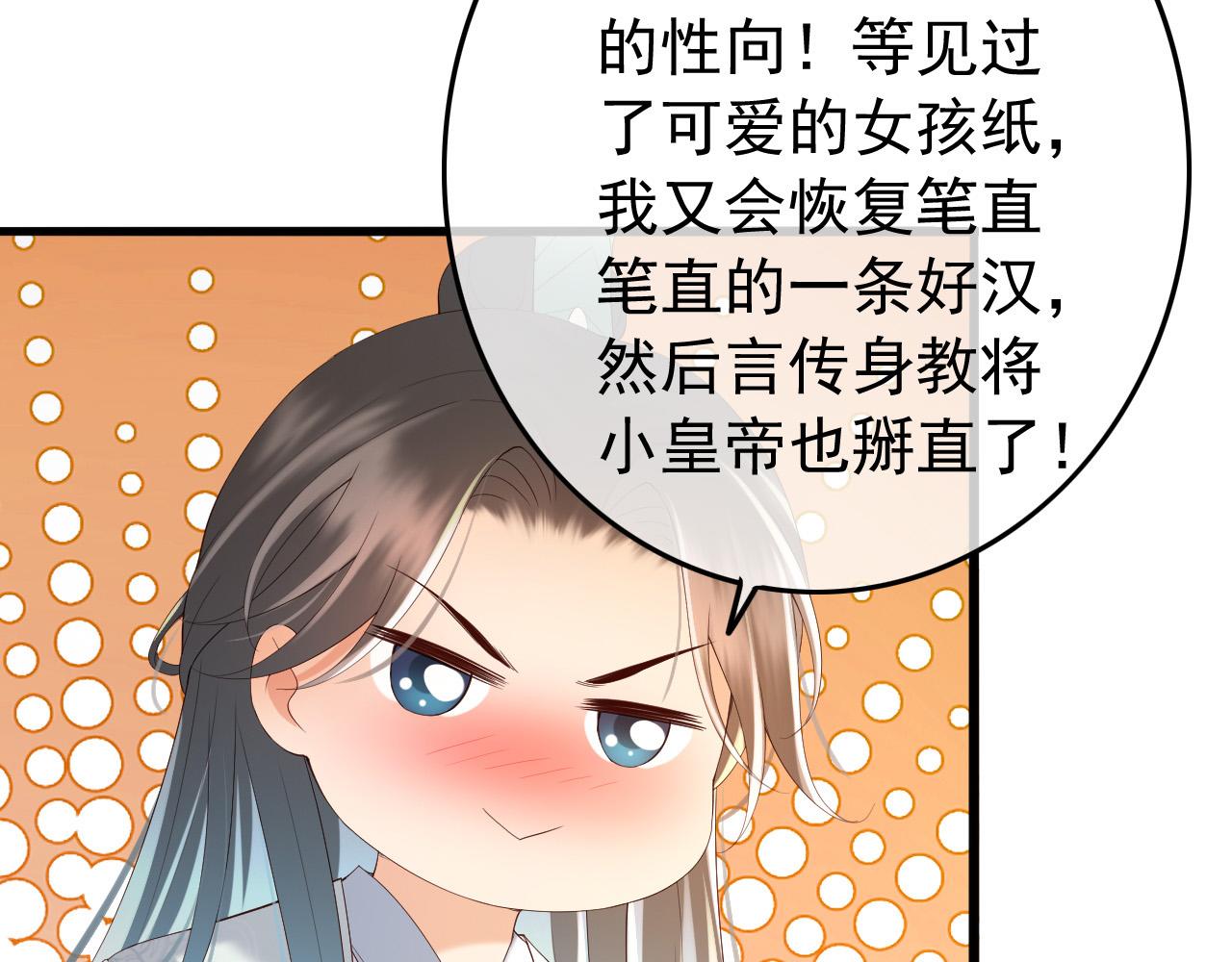 皇上，万万不可！韩漫全集-第38话 花魁竟然是……无删减无遮挡章节图片 