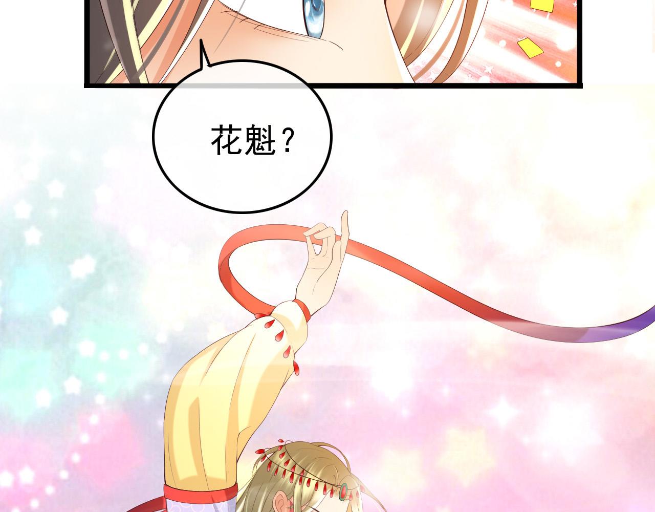 皇上，万万不可！韩漫全集-第38话 花魁竟然是……无删减无遮挡章节图片 