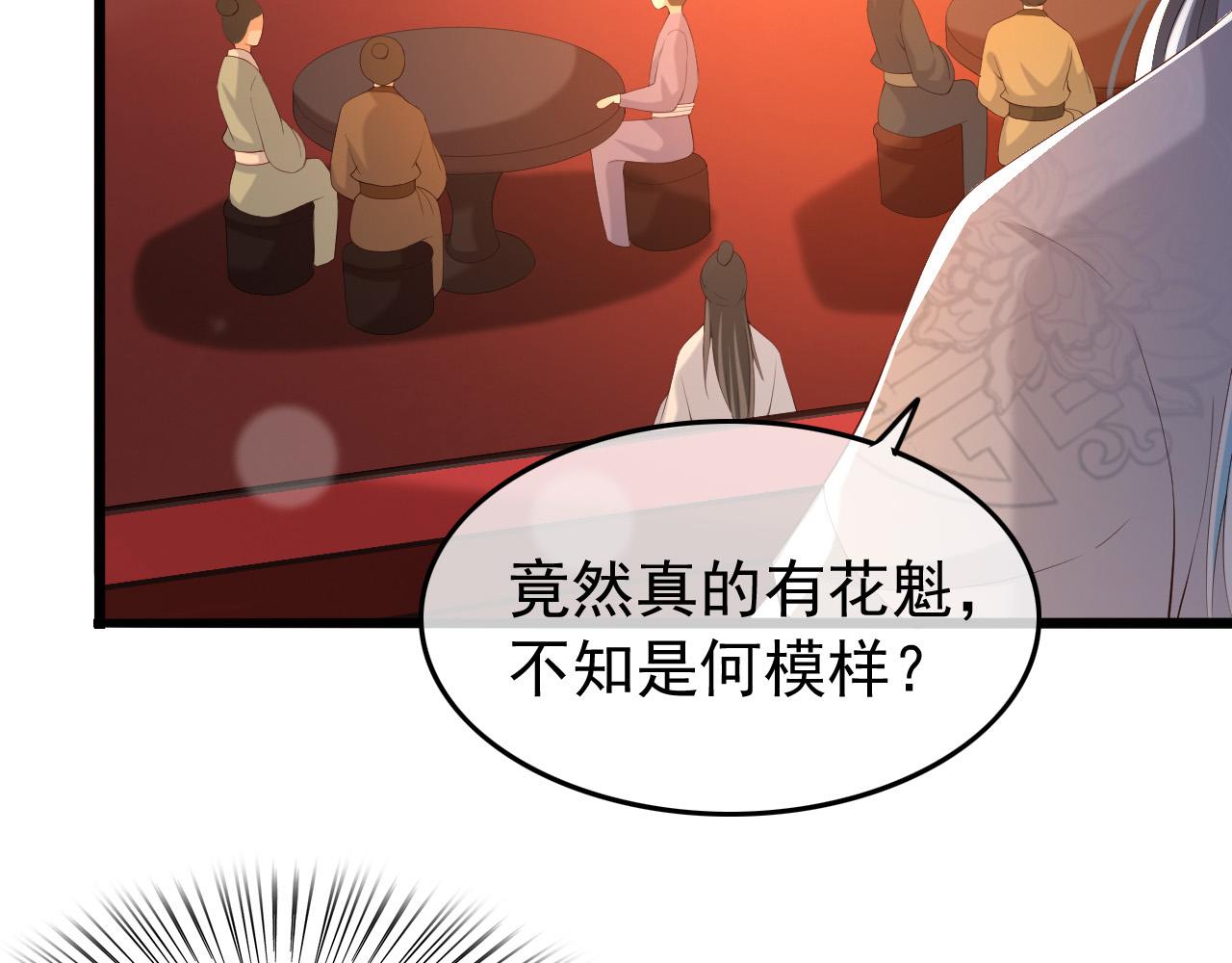 皇上，万万不可！韩漫全集-第38话 花魁竟然是……无删减无遮挡章节图片 