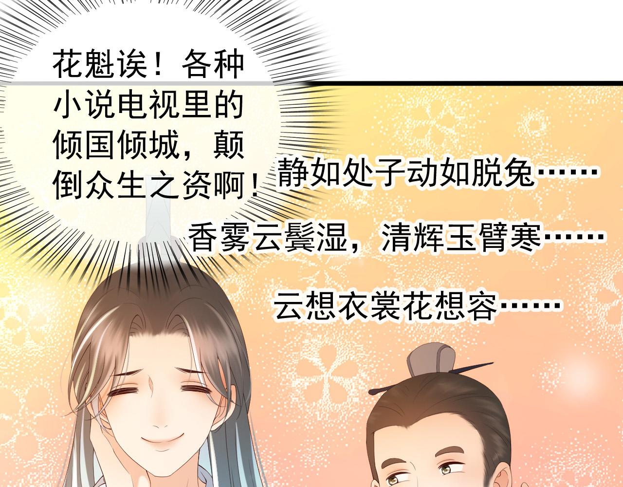 皇上，万万不可！韩漫全集-第38话 花魁竟然是……无删减无遮挡章节图片 