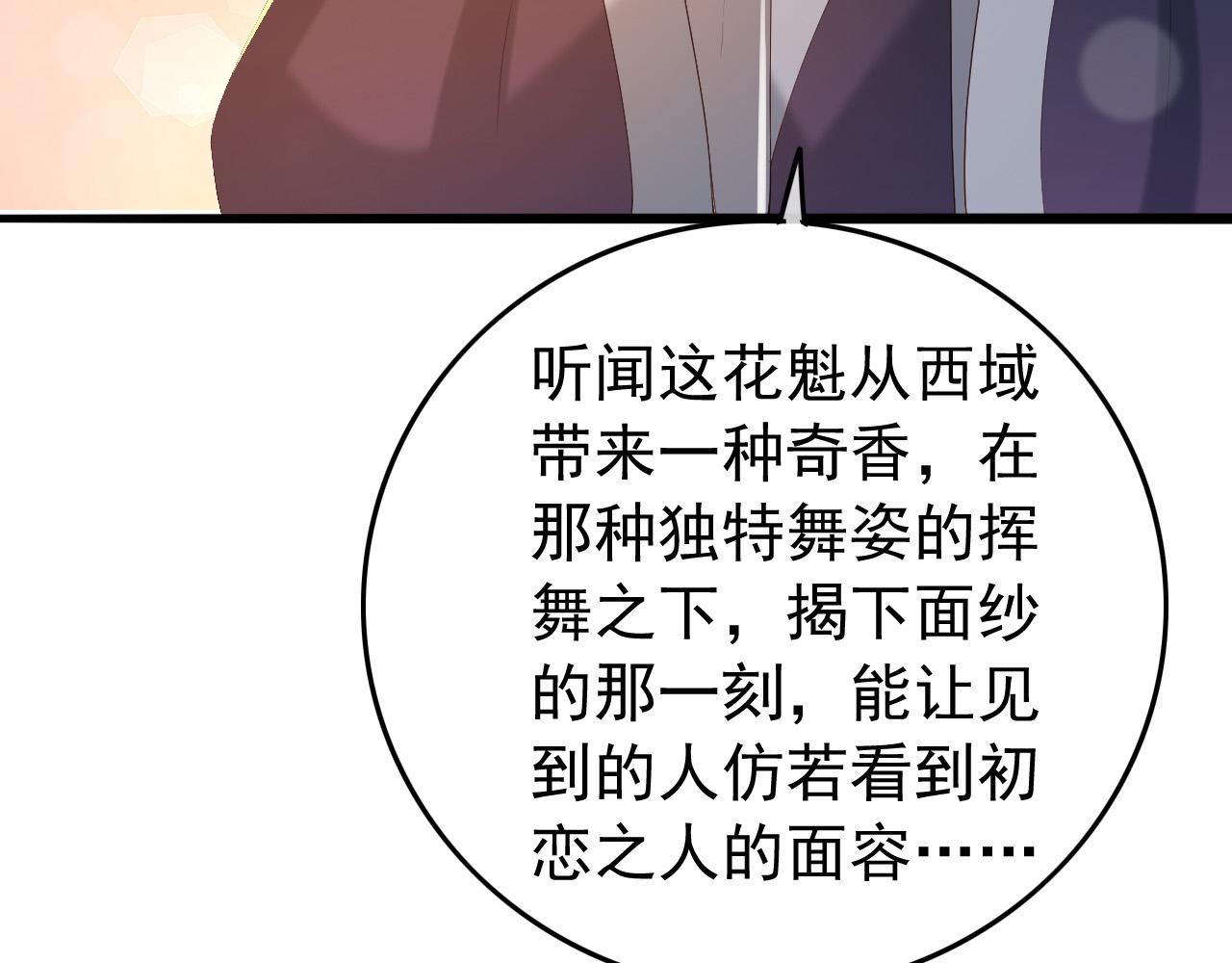 皇上，万万不可！韩漫全集-第38话 花魁竟然是……无删减无遮挡章节图片 