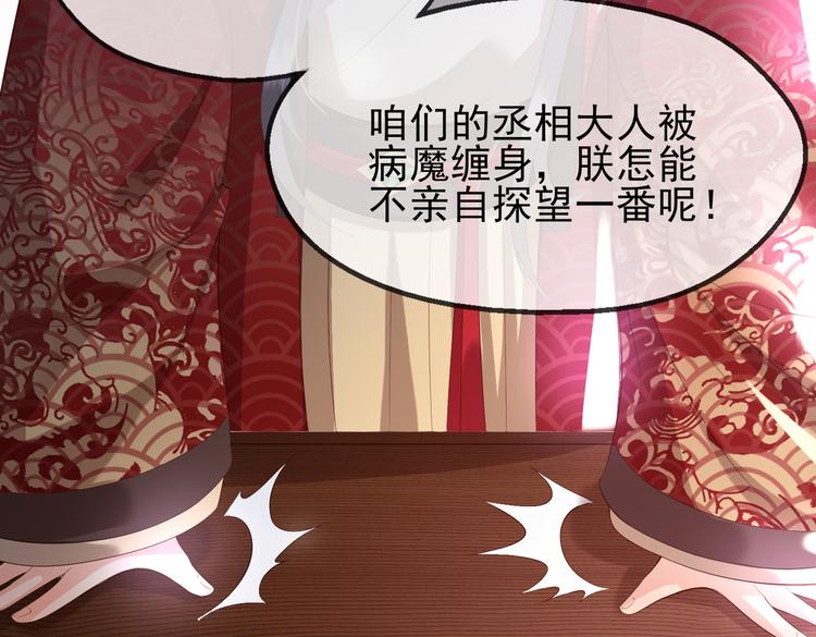 皇上，万万不可！韩漫全集-第3话 贺兰之病危了？！无删减无遮挡章节图片 