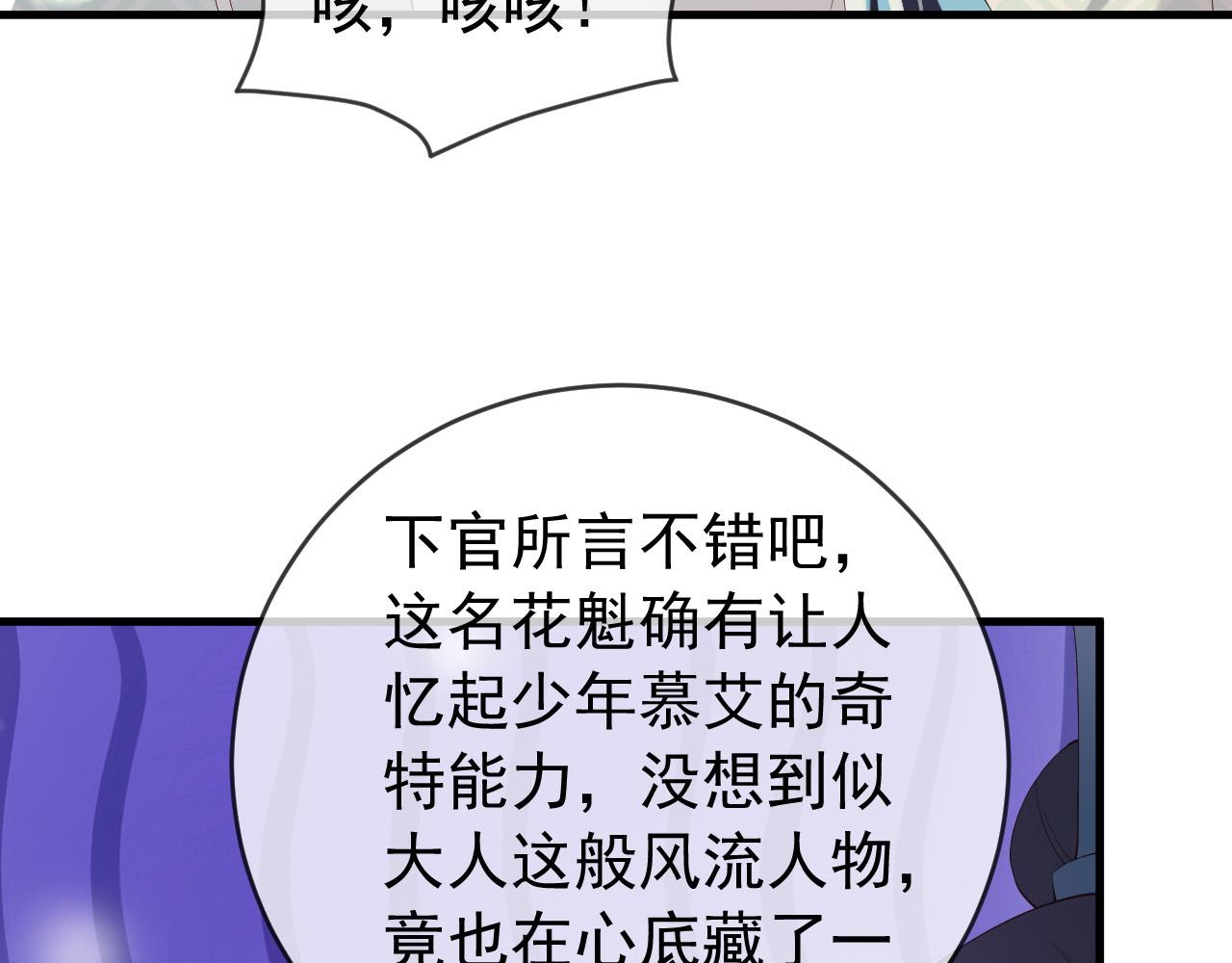 皇上，万万不可！韩漫全集-第39话 朕的丞相喝花酒去了？无删减无遮挡章节图片 