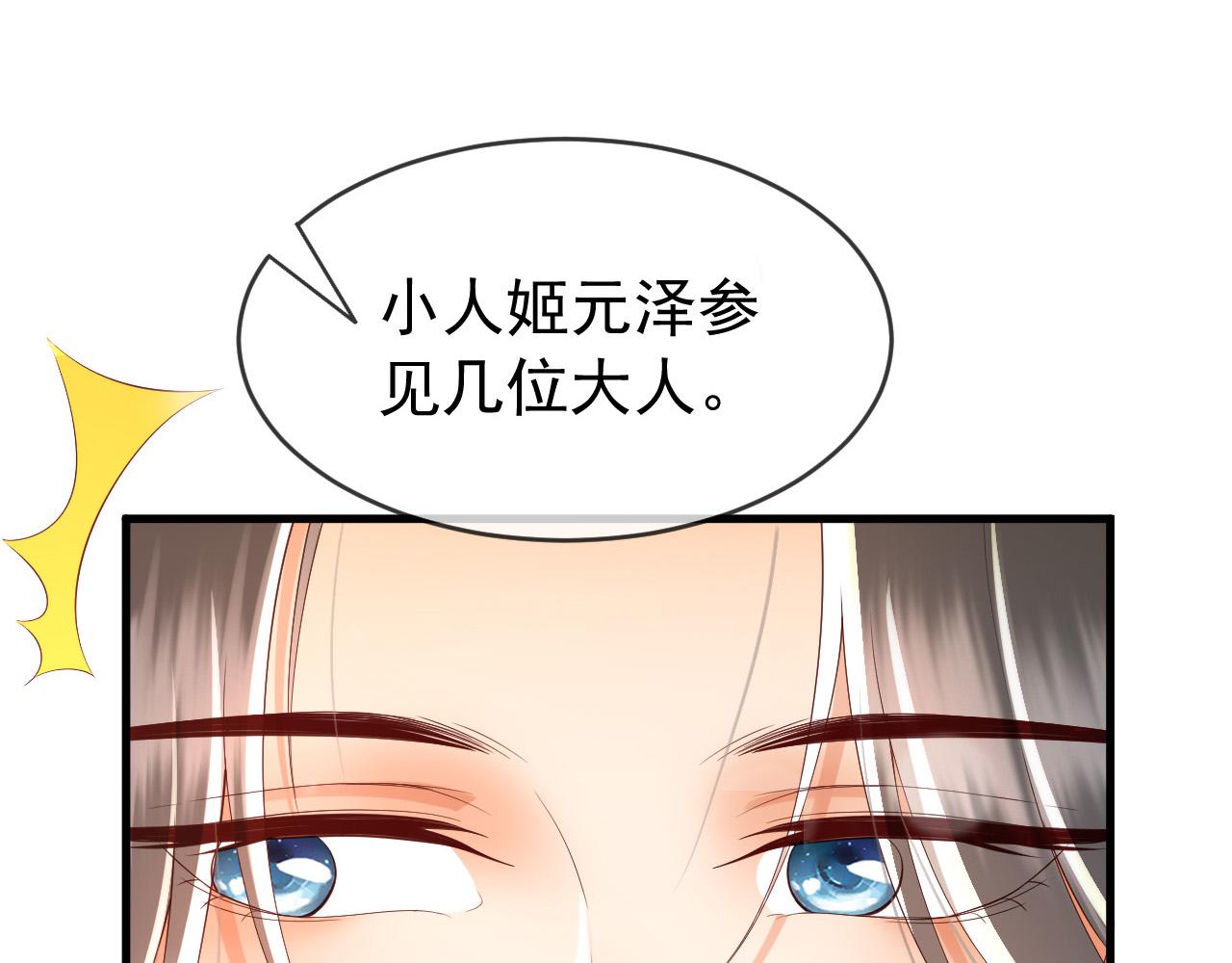 皇上，万万不可！韩漫全集-第39话 朕的丞相喝花酒去了？无删减无遮挡章节图片 