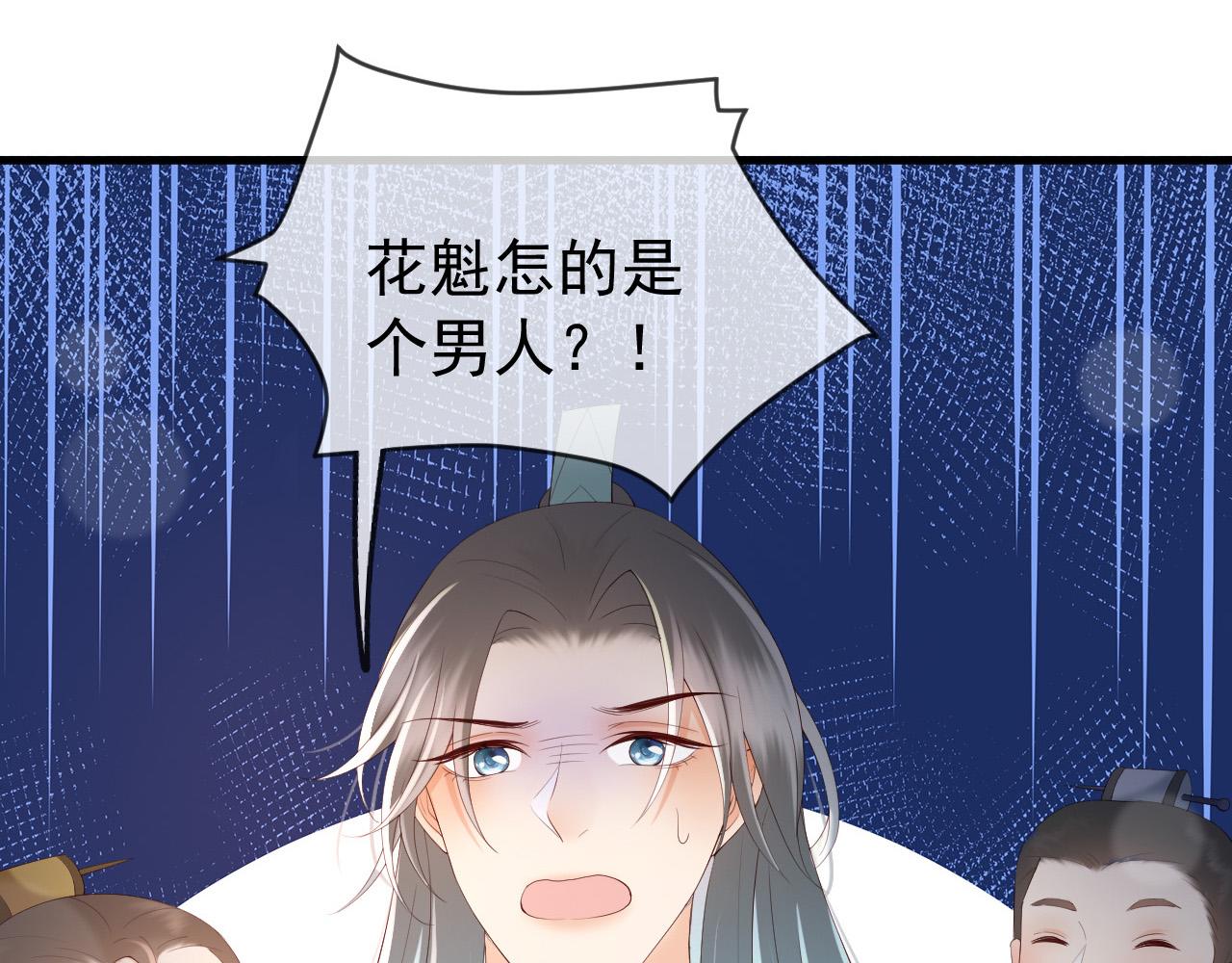 皇上，万万不可！韩漫全集-第39话 朕的丞相喝花酒去了？无删减无遮挡章节图片 
