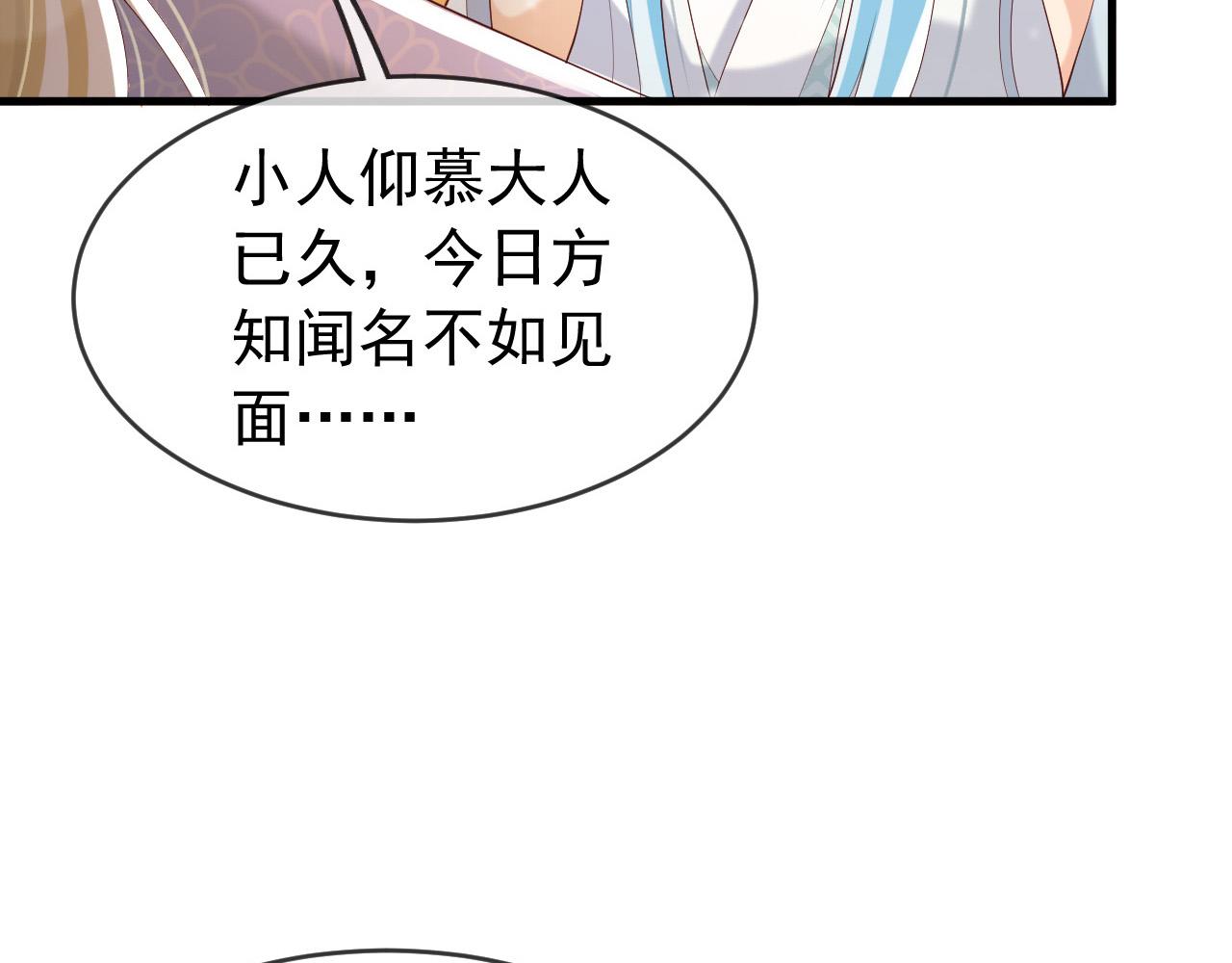 皇上，万万不可！韩漫全集-第39话 朕的丞相喝花酒去了？无删减无遮挡章节图片 