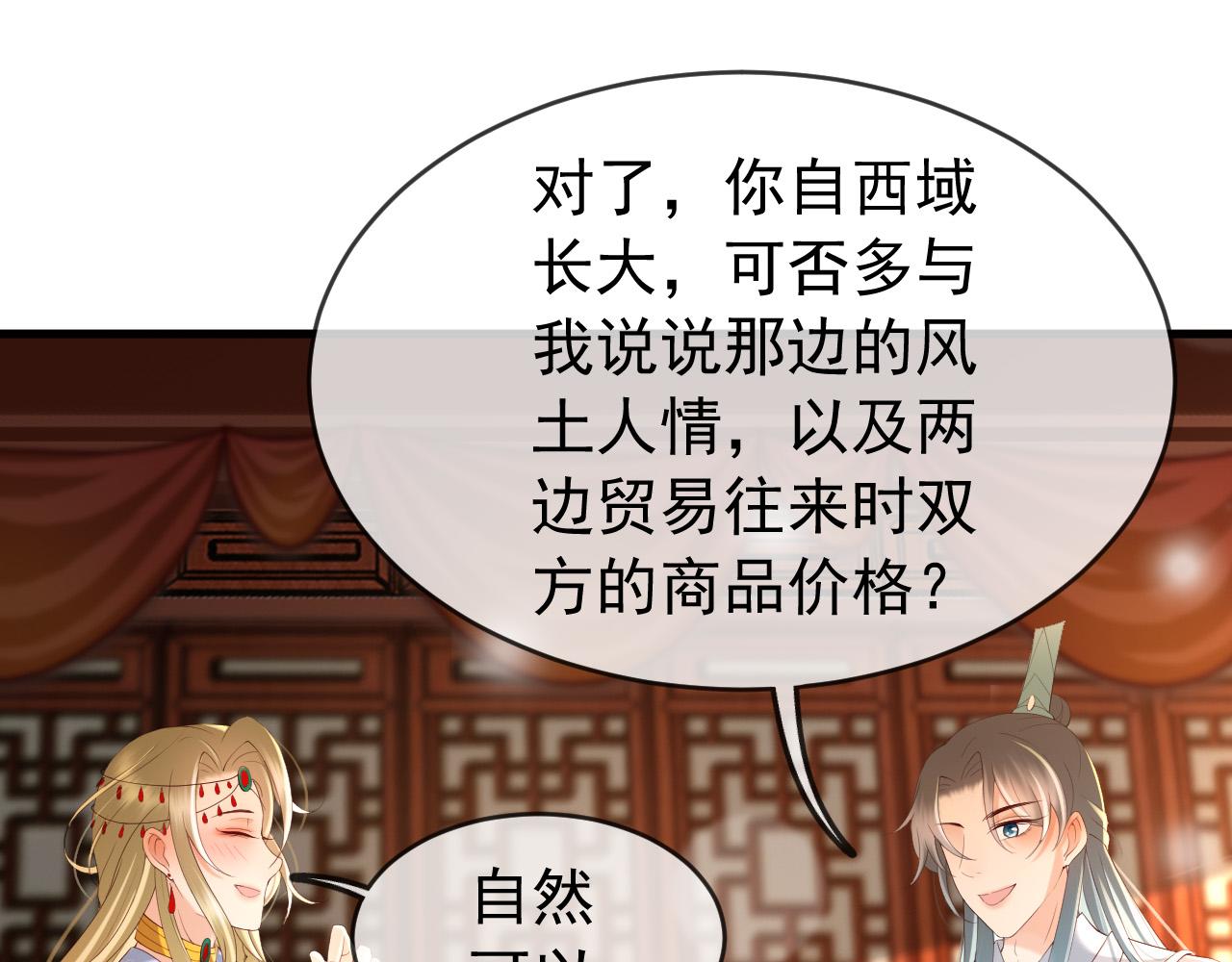 皇上，万万不可！韩漫全集-第39话 朕的丞相喝花酒去了？无删减无遮挡章节图片 