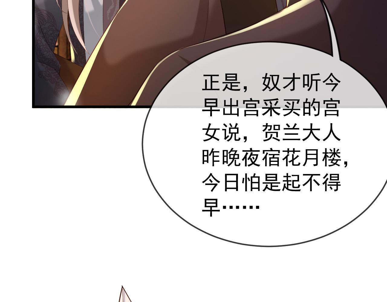 皇上，万万不可！韩漫全集-第39话 朕的丞相喝花酒去了？无删减无遮挡章节图片 