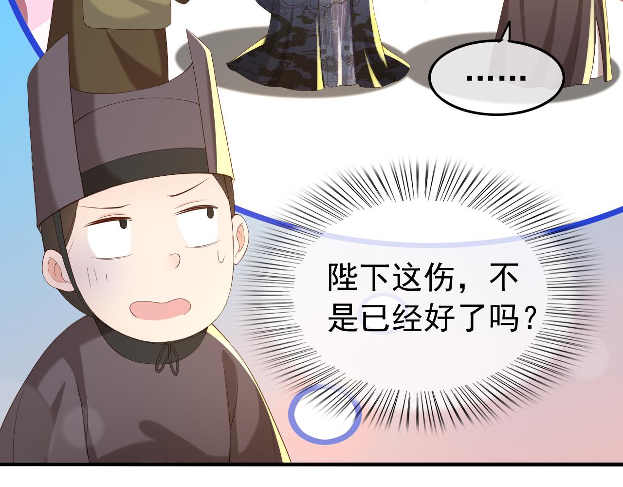 皇上，万万不可！韩漫全集-第40话 你怎么受伤了无删减无遮挡章节图片 