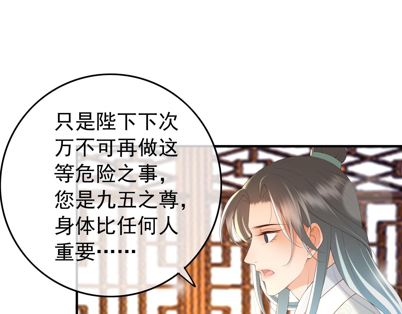 皇上，万万不可！韩漫全集-第40话 你怎么受伤了无删减无遮挡章节图片 