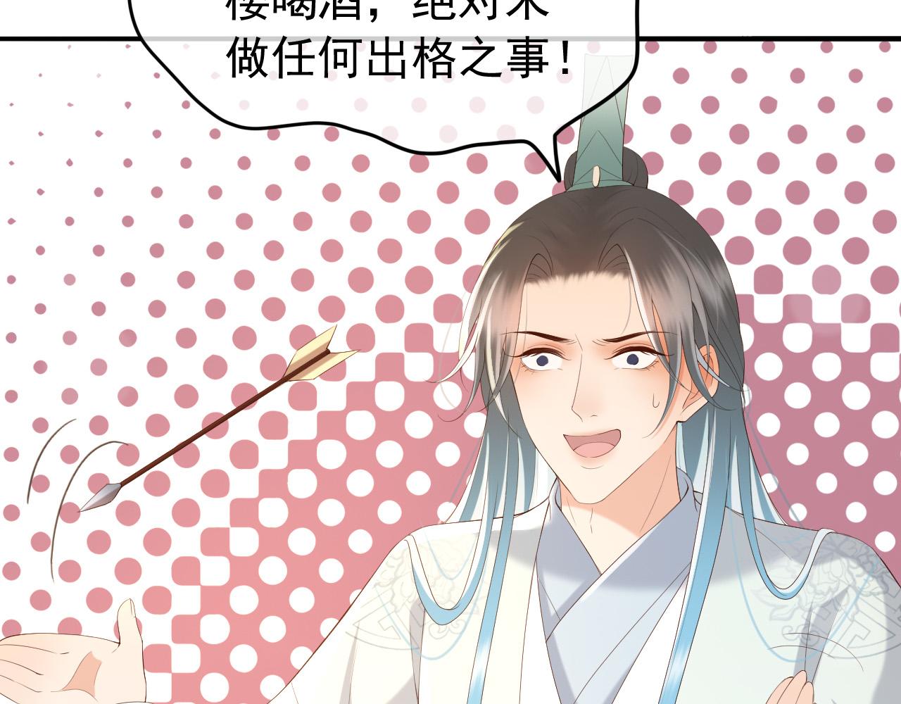 皇上，万万不可！韩漫全集-第40话 你怎么受伤了无删减无遮挡章节图片 