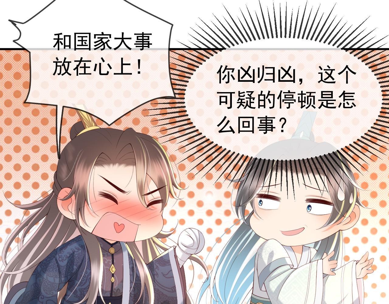 皇上，万万不可！韩漫全集-第41话 再抱得久一些无删减无遮挡章节图片 