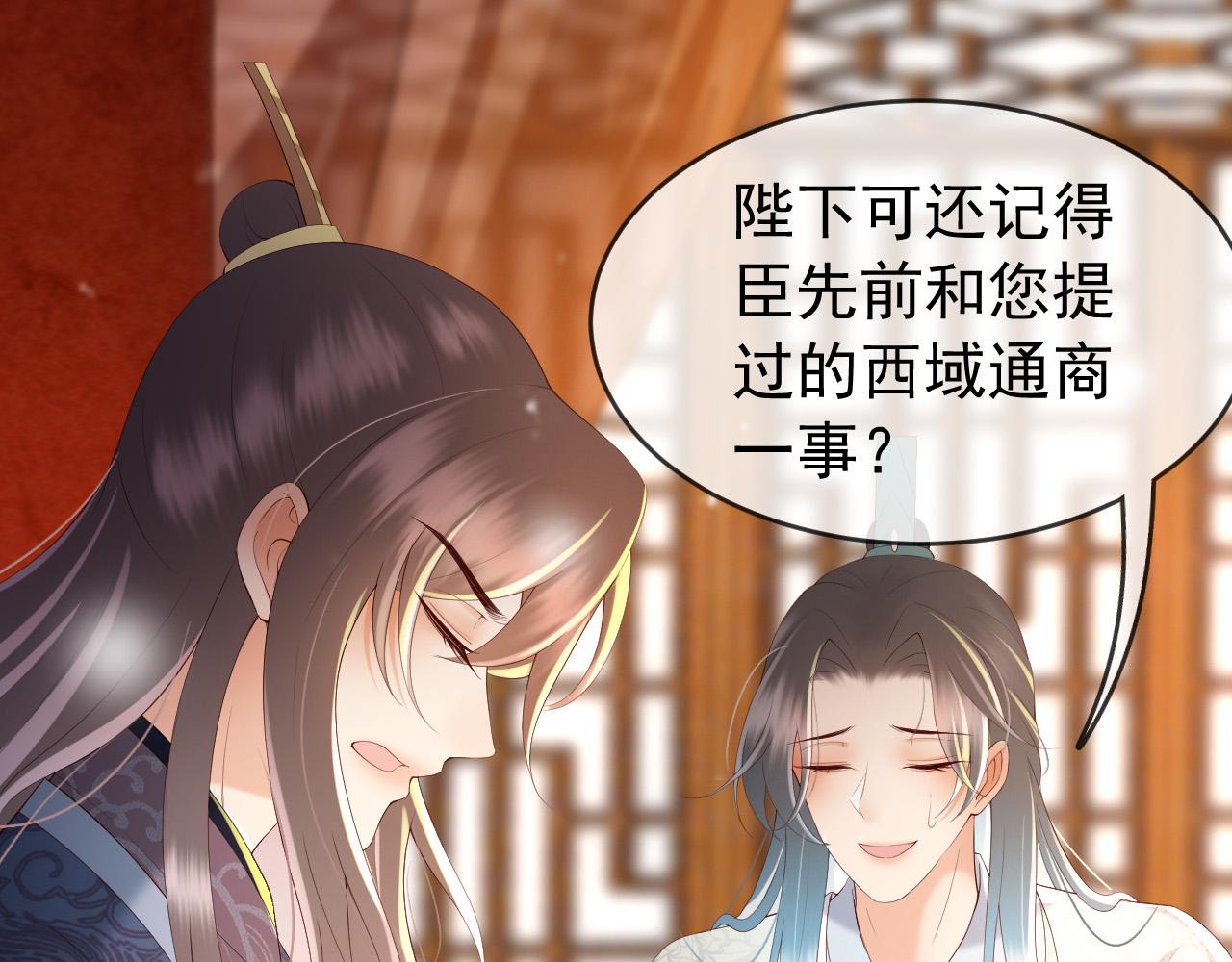 皇上，万万不可！韩漫全集-第41话 再抱得久一些无删减无遮挡章节图片 