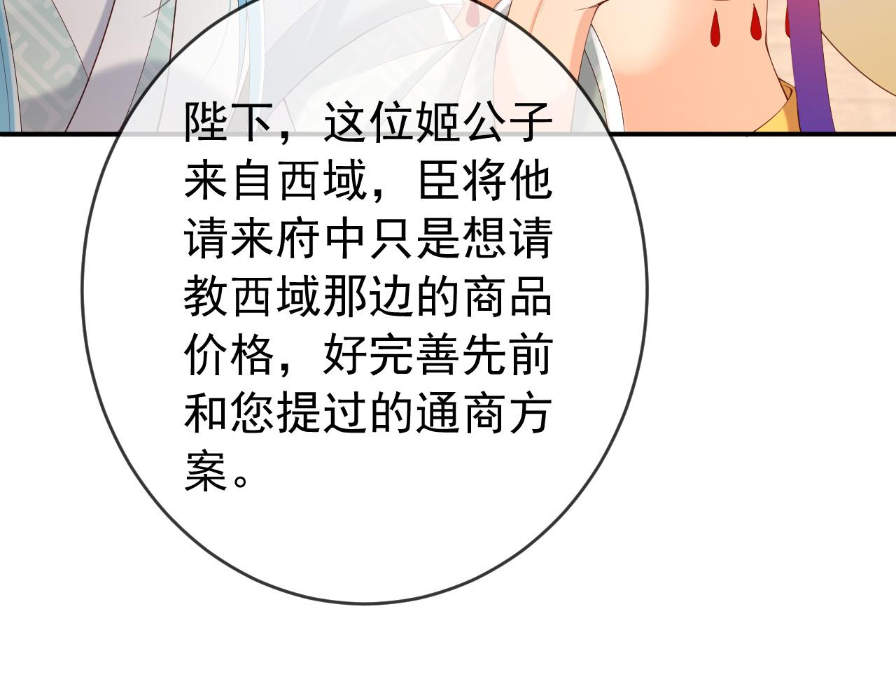 皇上，万万不可！韩漫全集-第41话 再抱得久一些无删减无遮挡章节图片 