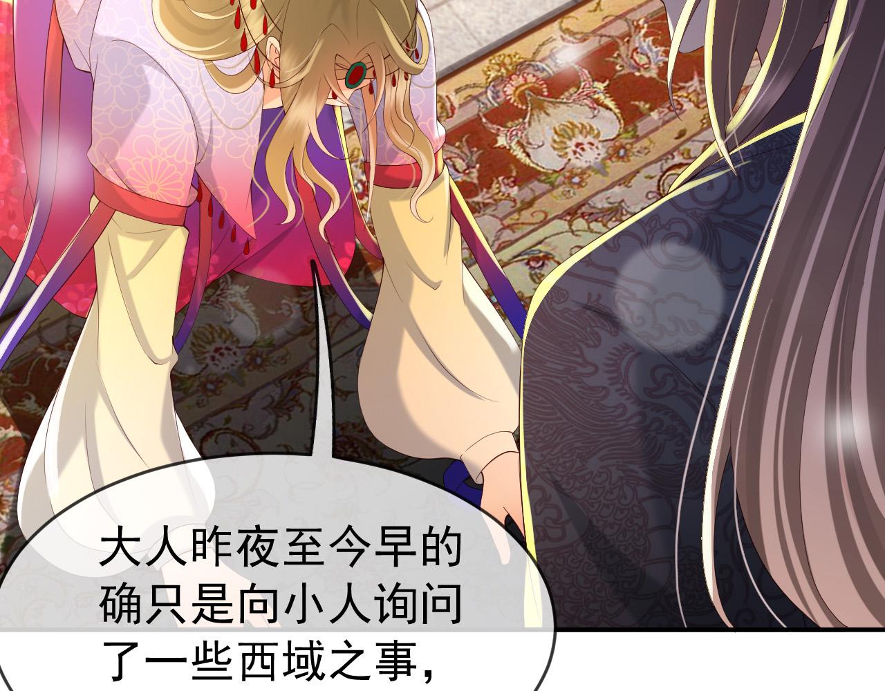 皇上，万万不可！韩漫全集-第41话 再抱得久一些无删减无遮挡章节图片 