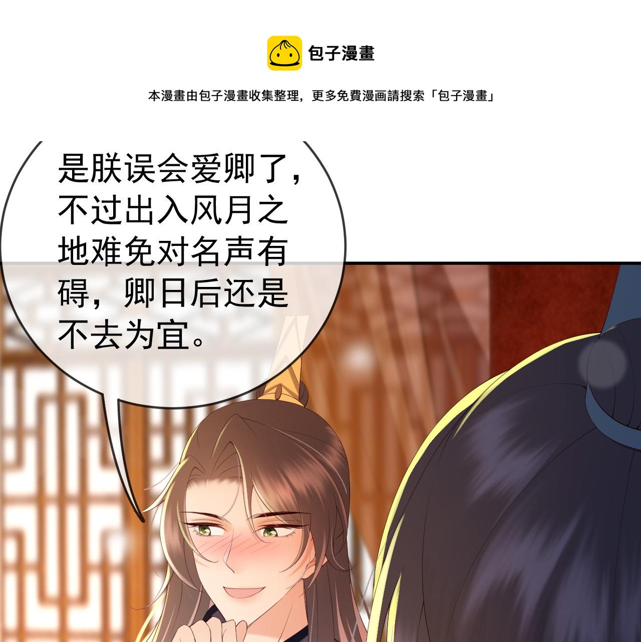 皇上，万万不可！韩漫全集-第41话 再抱得久一些无删减无遮挡章节图片 