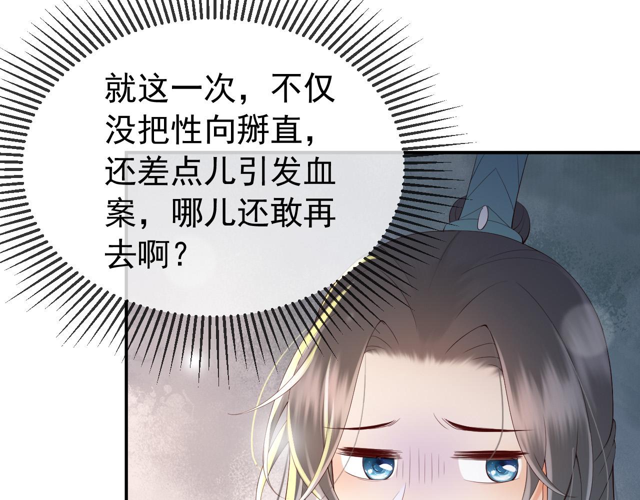 皇上，万万不可！韩漫全集-第41话 再抱得久一些无删减无遮挡章节图片 