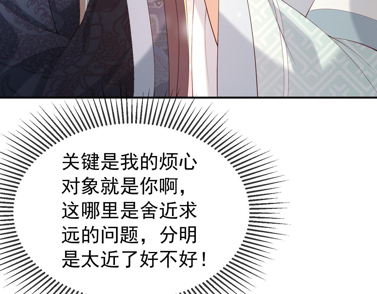 皇上，万万不可！韩漫全集-第41话 再抱得久一些无删减无遮挡章节图片 
