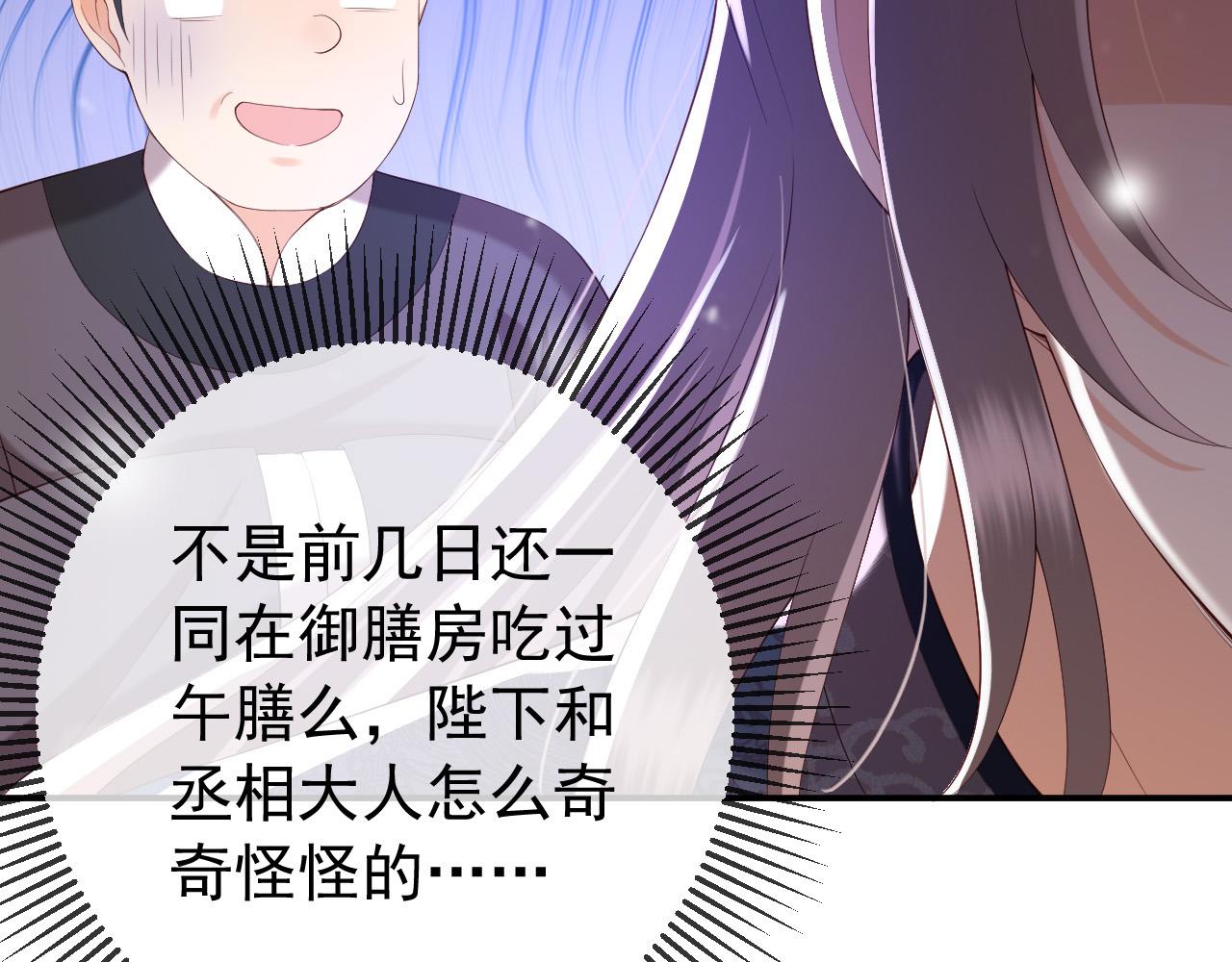 皇上，万万不可！韩漫全集-第41话 再抱得久一些无删减无遮挡章节图片 