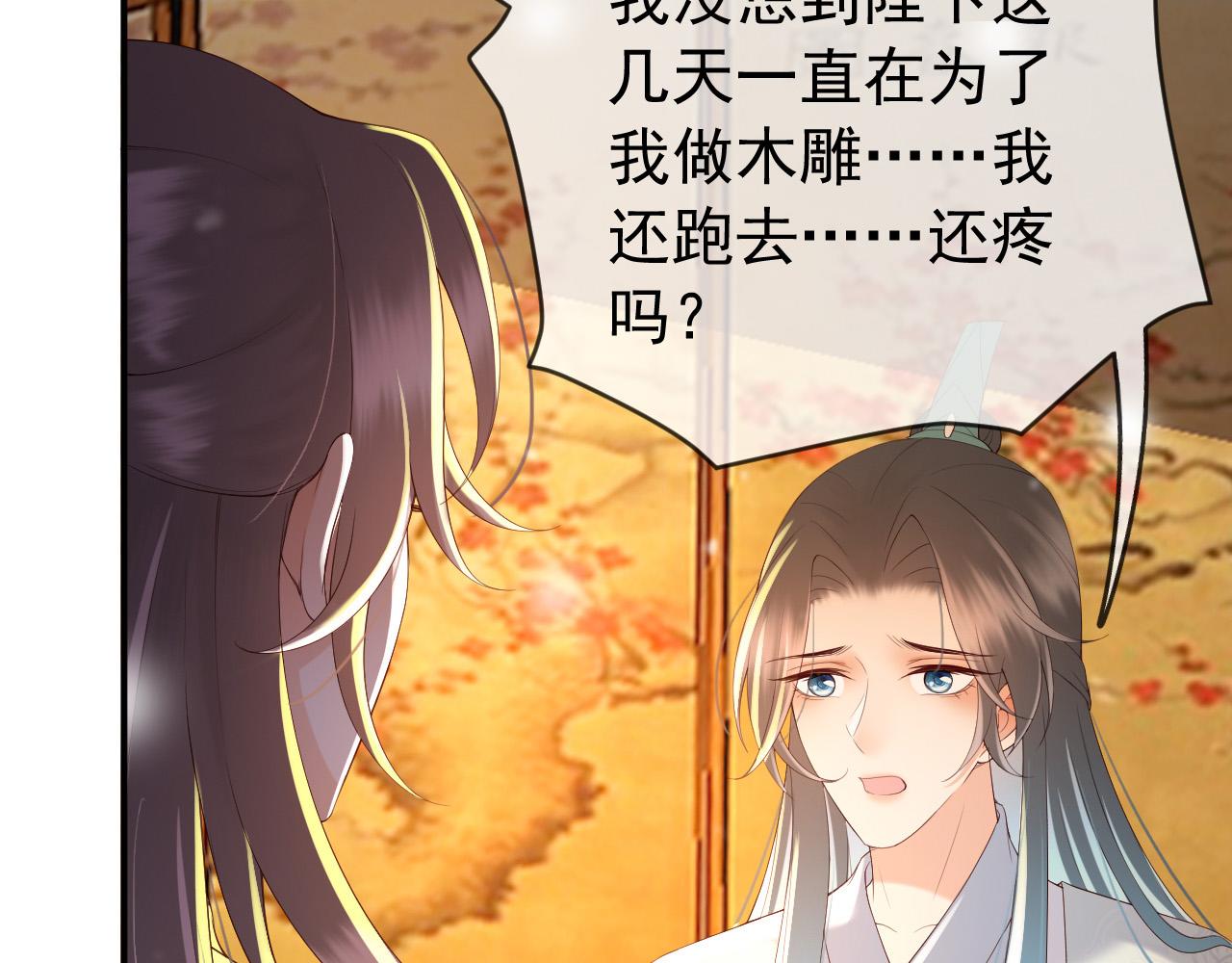 皇上，万万不可！韩漫全集-第41话 再抱得久一些无删减无遮挡章节图片 