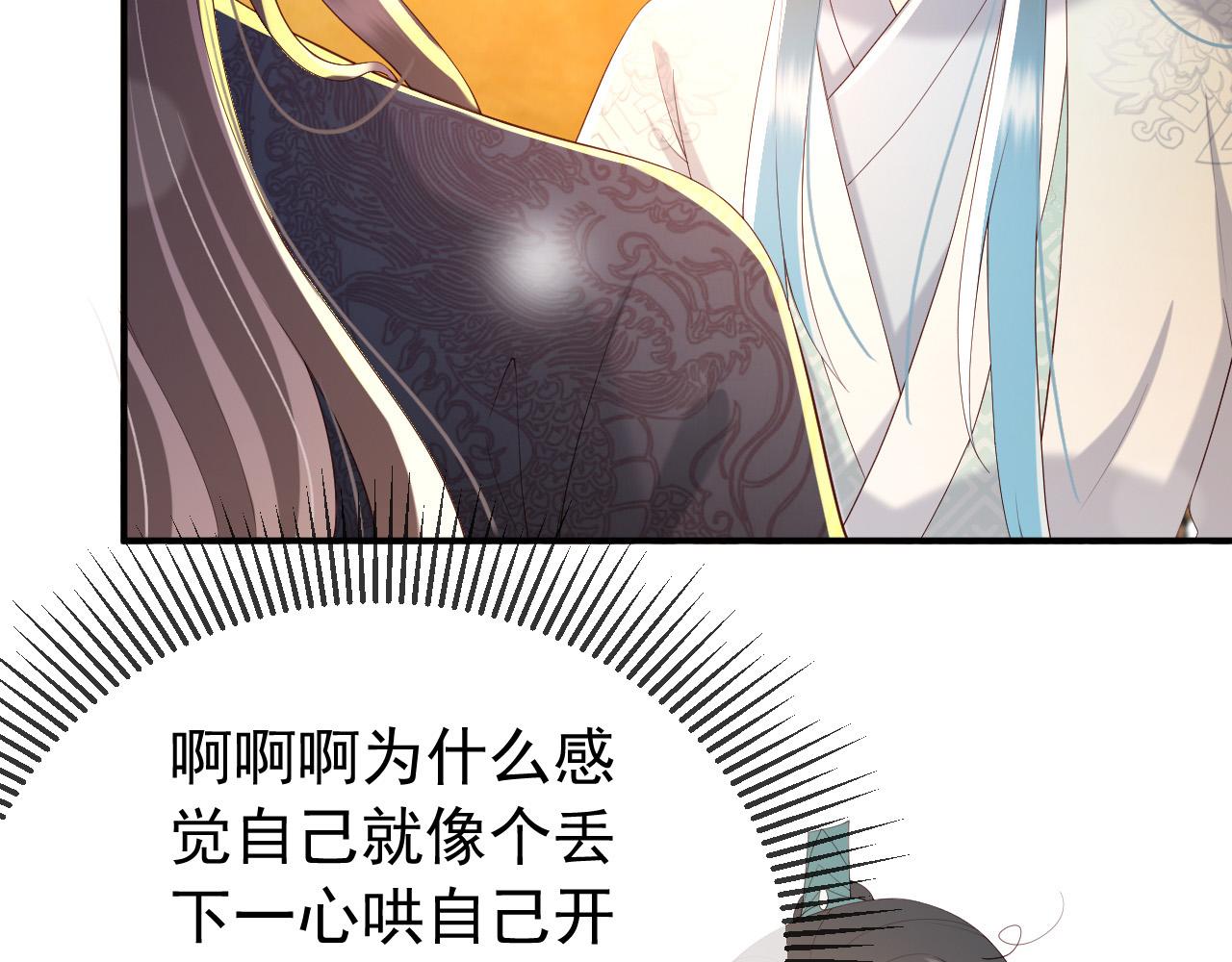 皇上，万万不可！韩漫全集-第41话 再抱得久一些无删减无遮挡章节图片 
